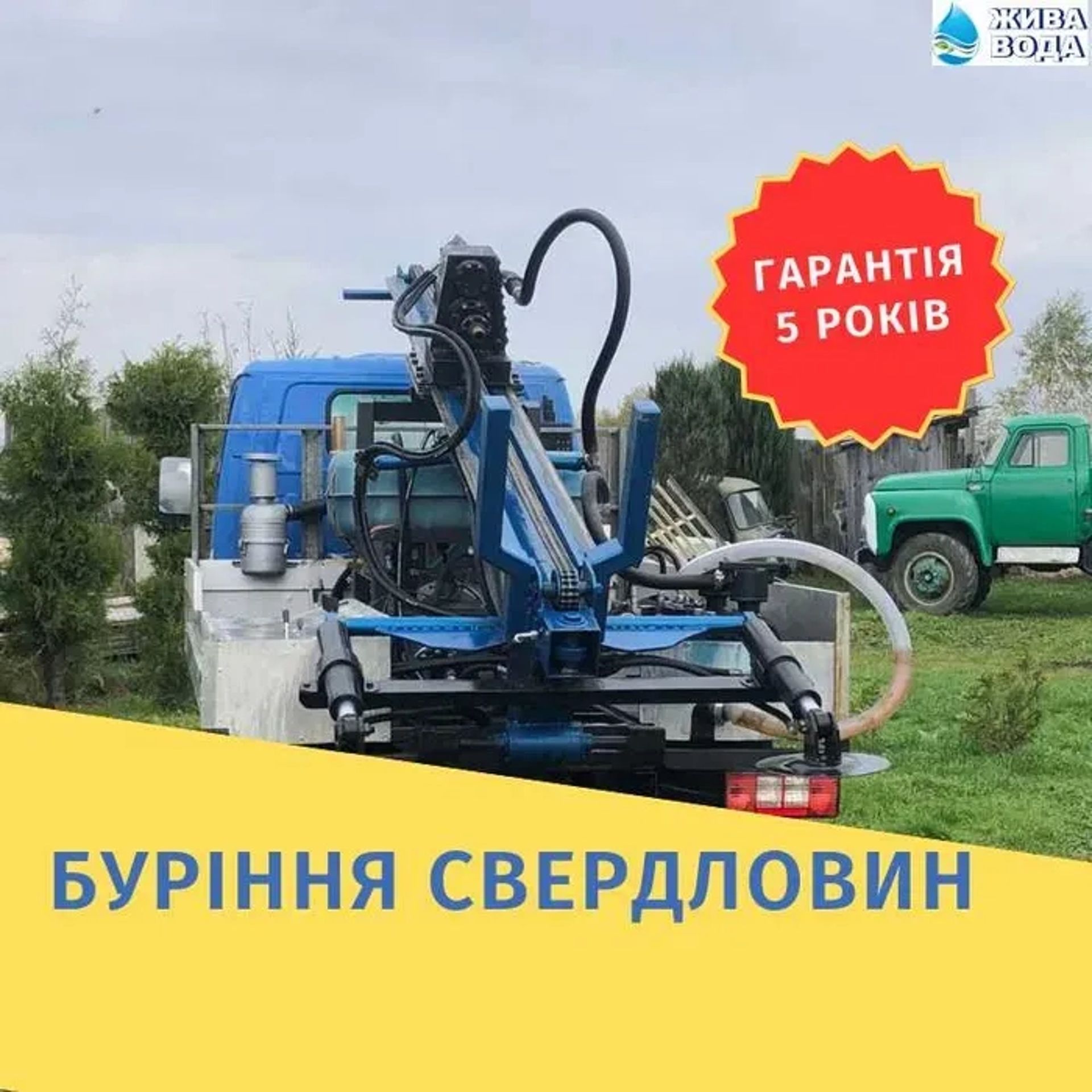 Комплексне буріння свердловин в Житомирській обл.