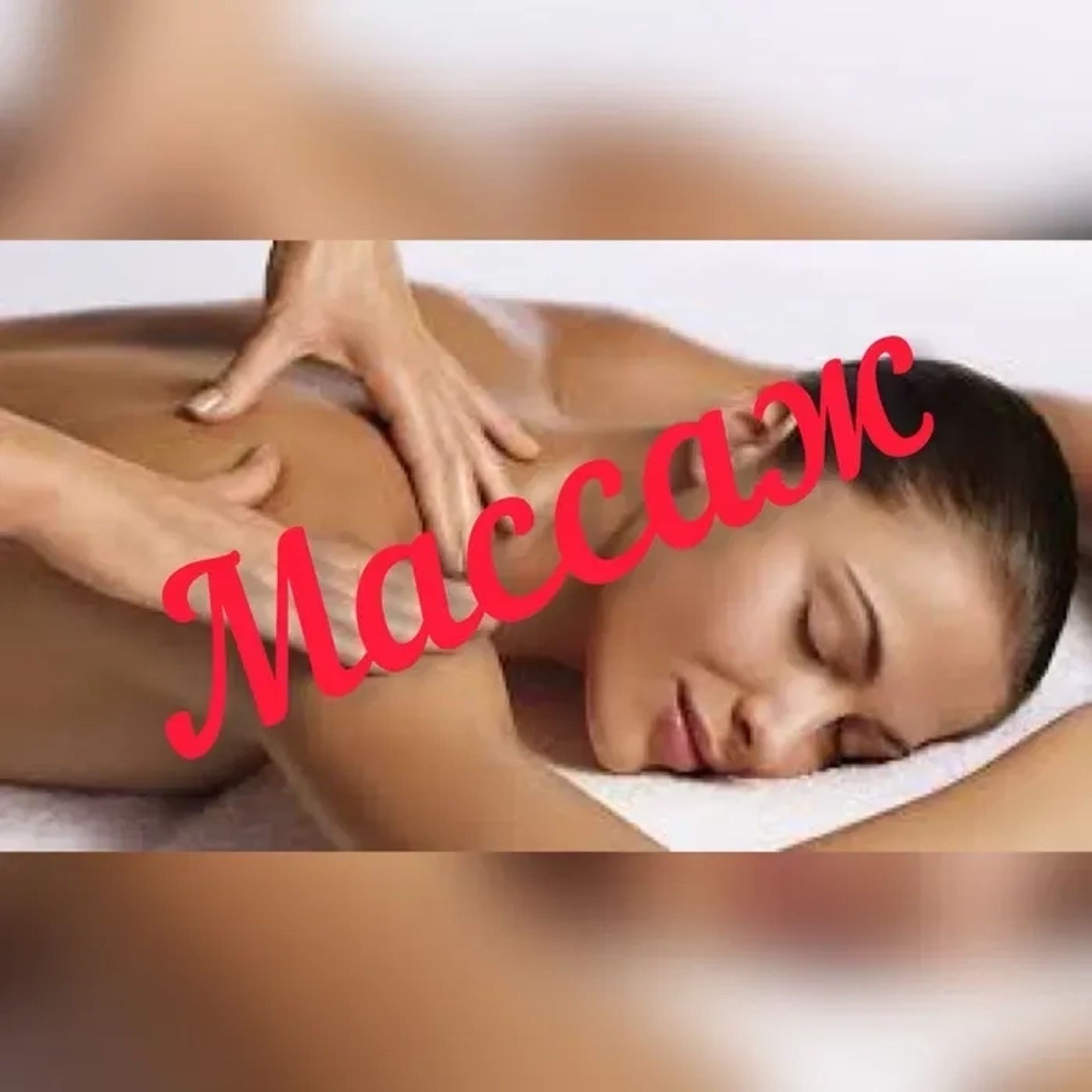 Курси масажу та мануальної терапії.