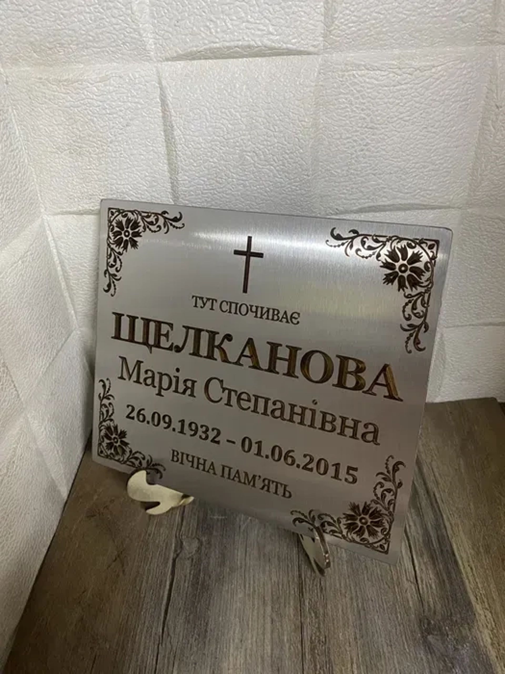 Надмогильні таблички з нержавійки та фото. Довговічність зі Львова.