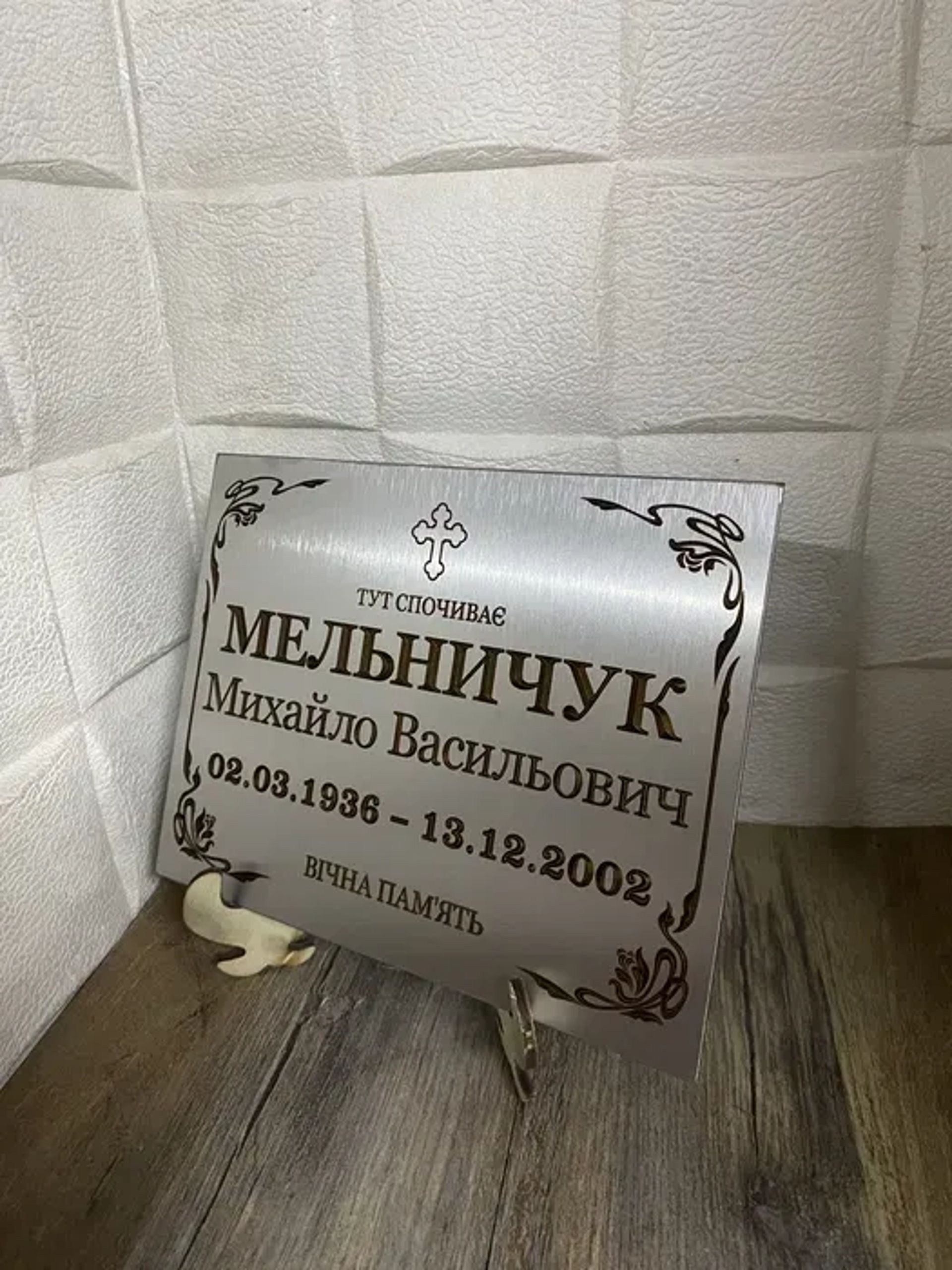 Надмогильні таблички з нержавійки та фото. Довговічність зі Львова.