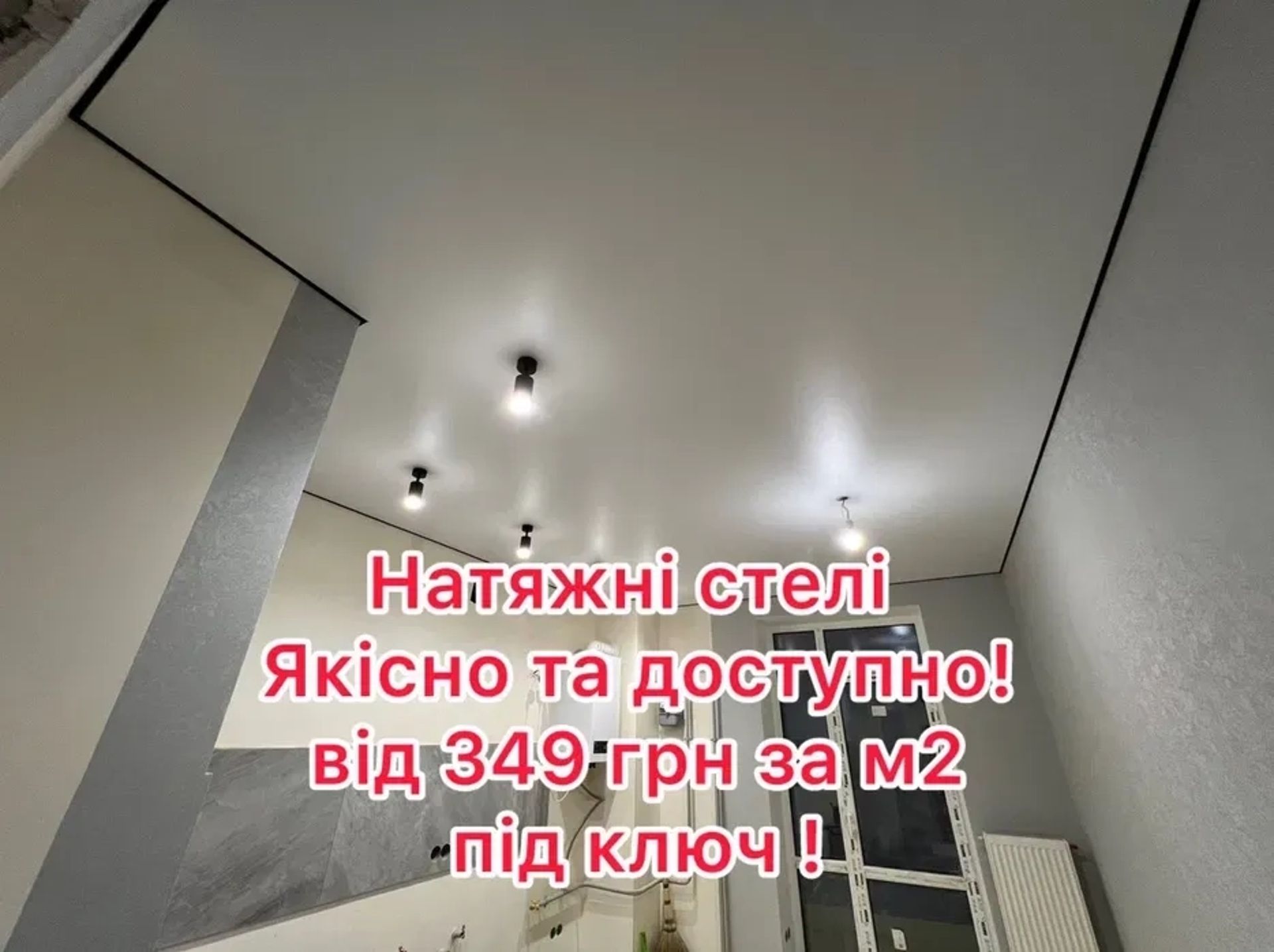 Недорого натяжні стелі. Натяжні стелі.