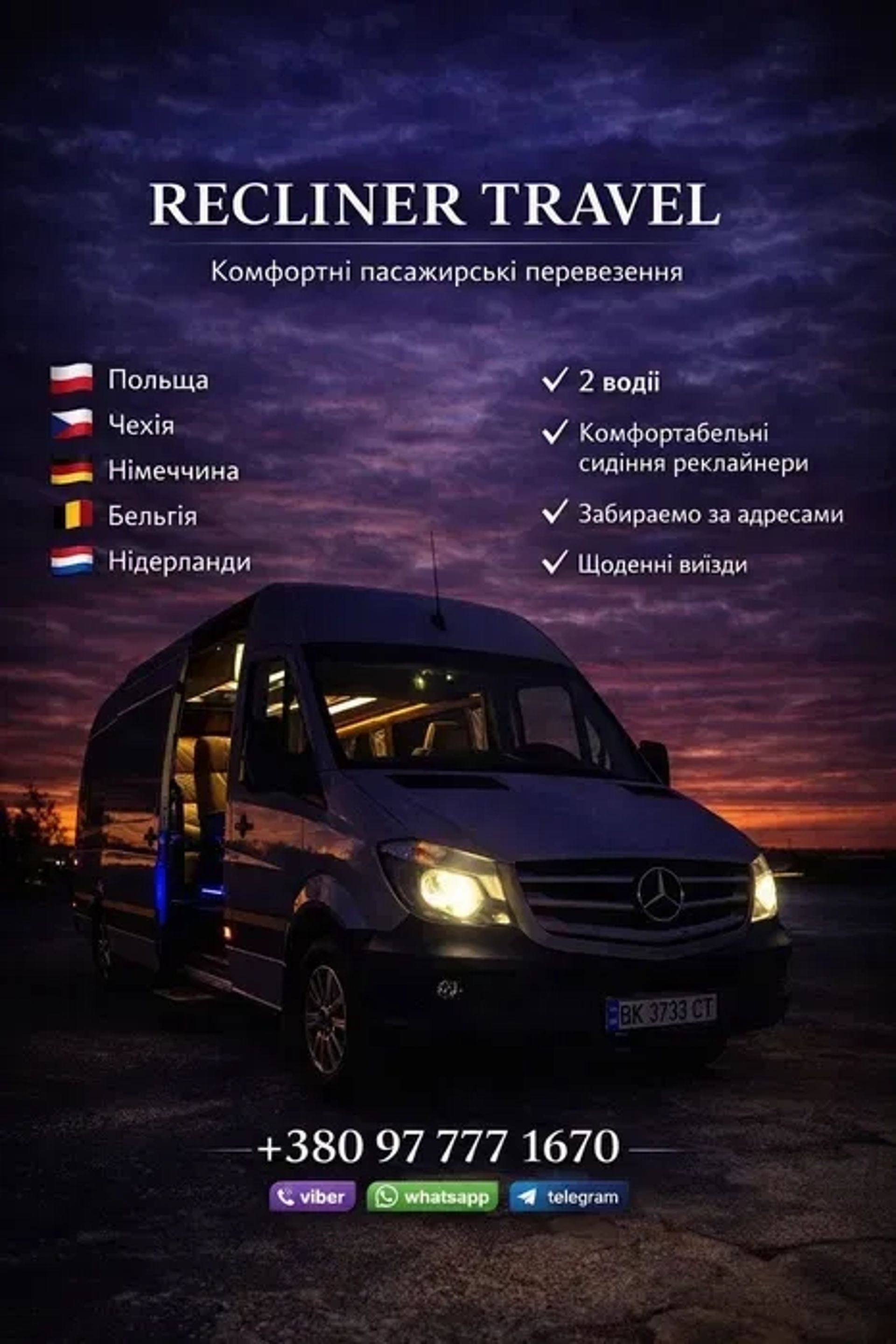 Пасажирські перевезення Україна – Європа