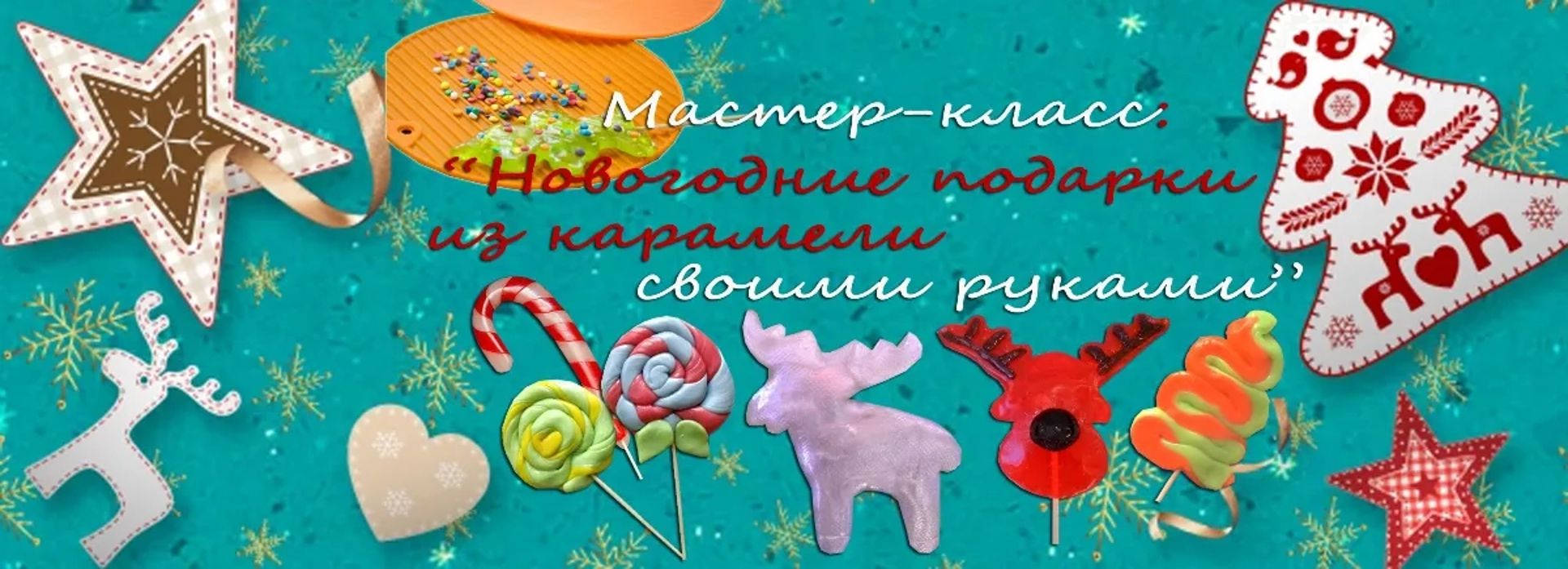 Власний бізнес, курс по роботі з карамеллю, професія карамельє, майстер карамелі на виїзді