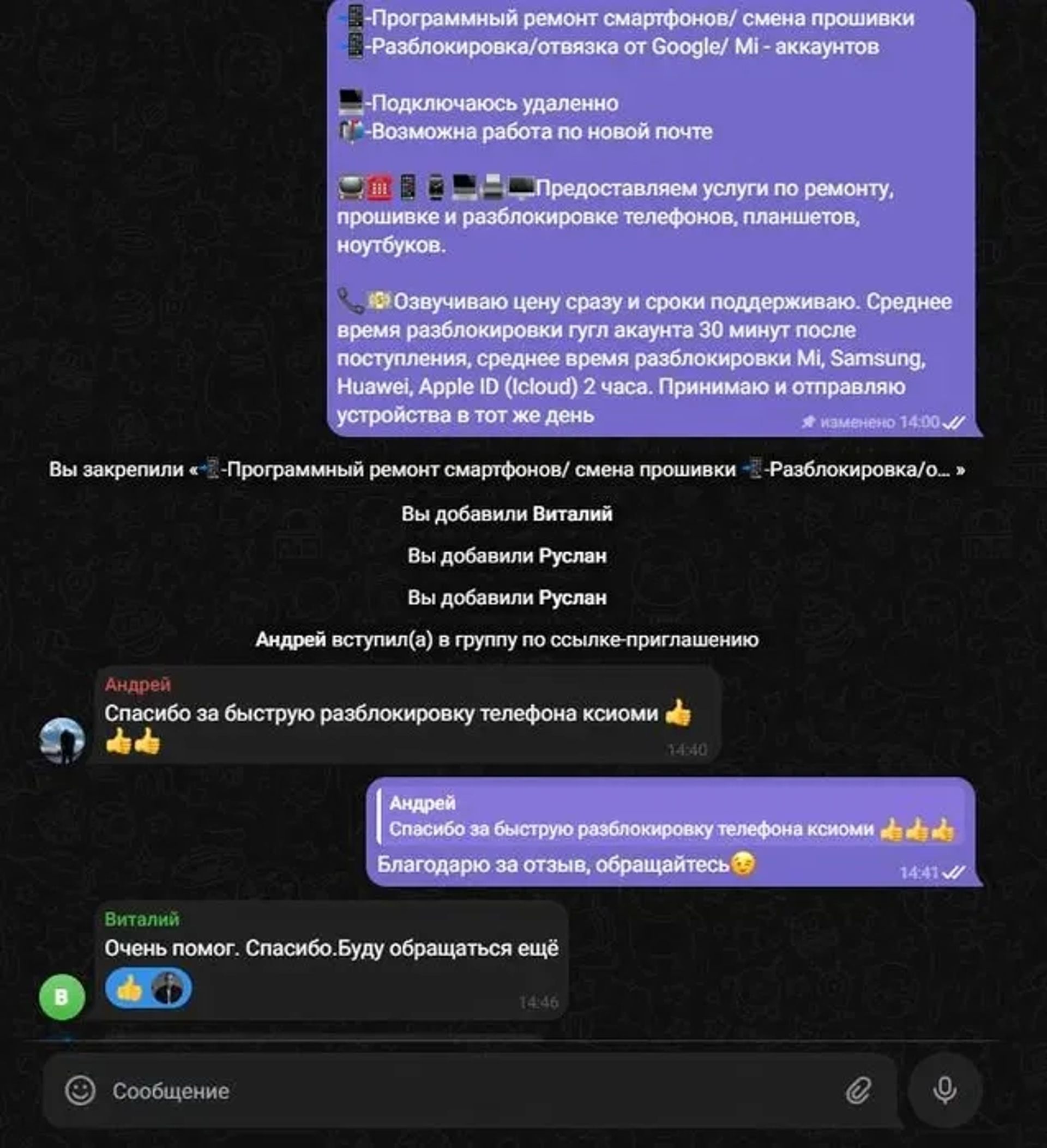 UnlockTool видалена розблокування FRP MI допомога підтримки