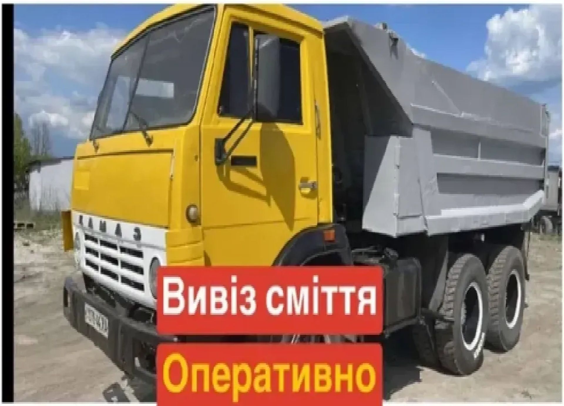 Демонтаж Вивіз сміття Київ та обл вантажники доставка матеріалів