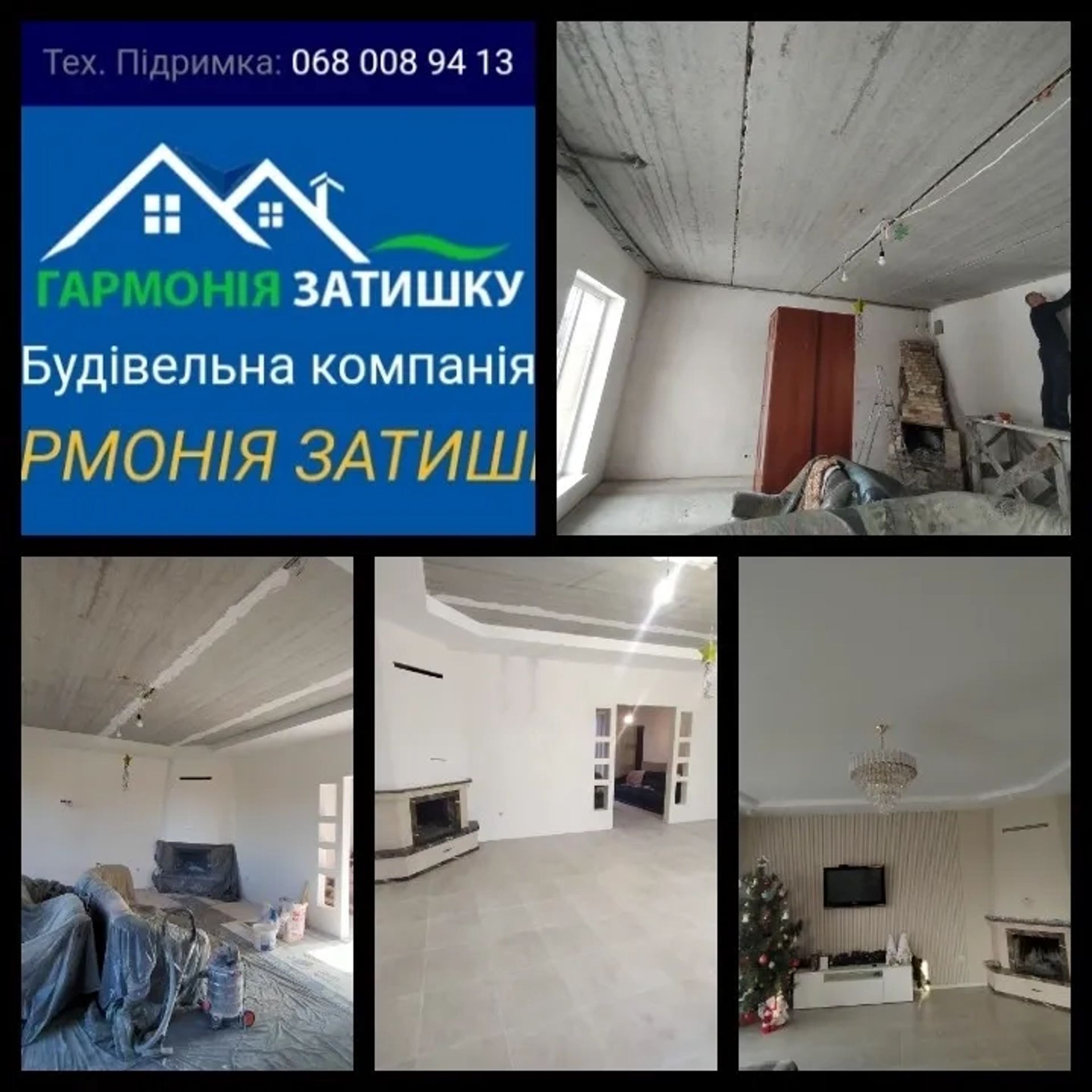 Штукатурка, малярка, стяжка, електрика, сантехніка, ремонт під ключ