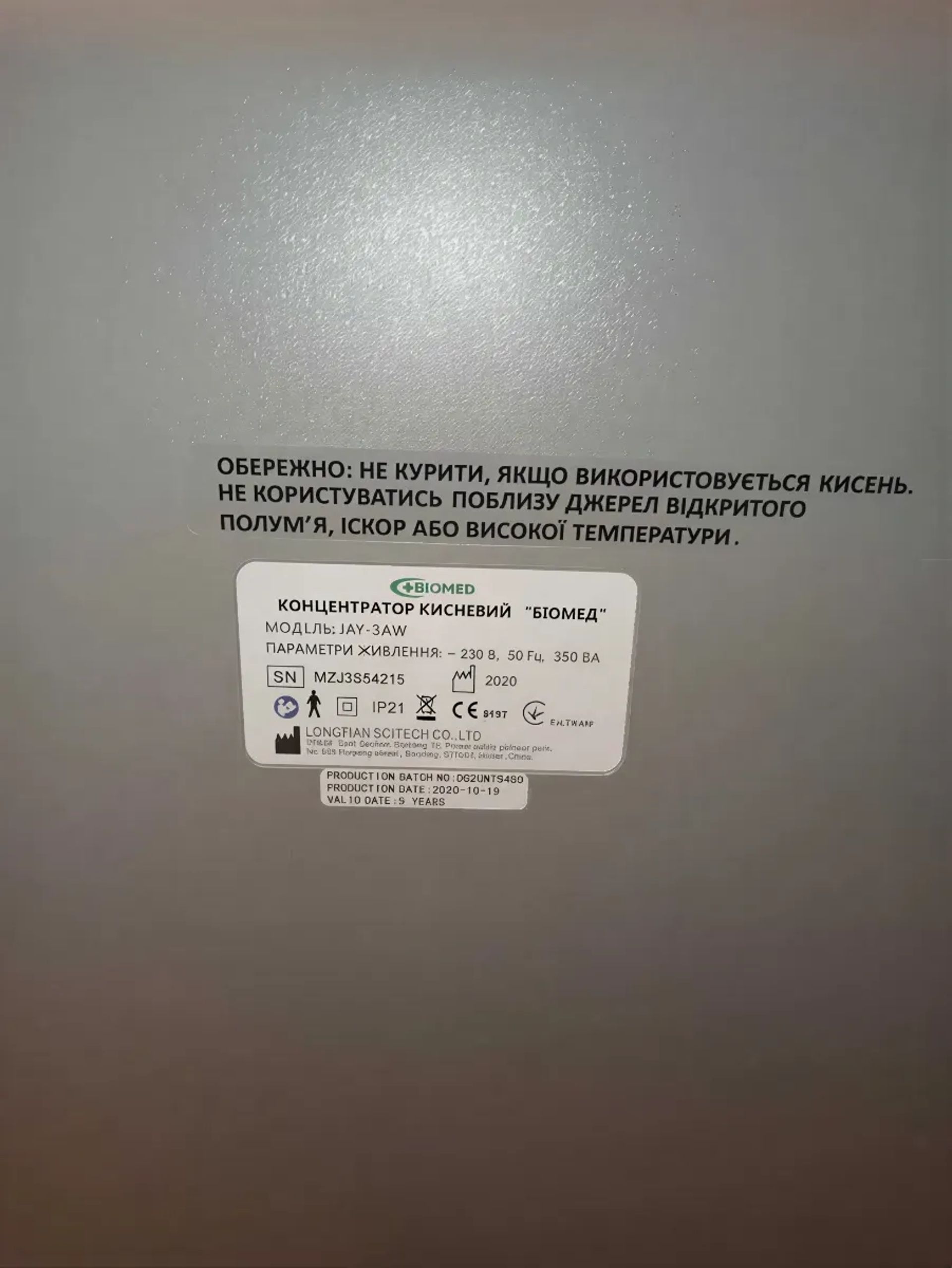 Концентратор кисневий "BIOMED"- JAY-3AV