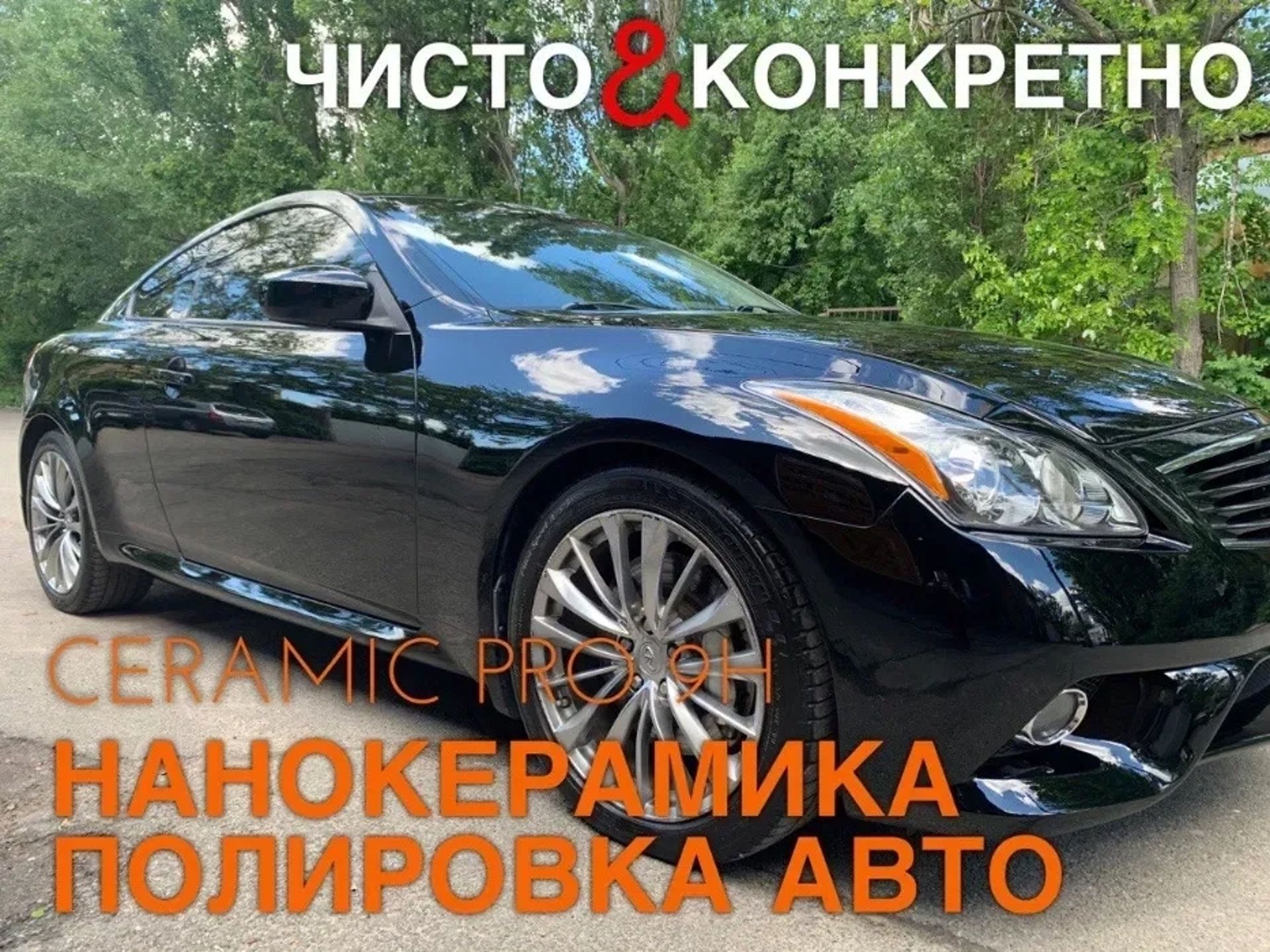 Полірування кузова авто | Нанокераміка | Рідке скло | Печерськ Київ