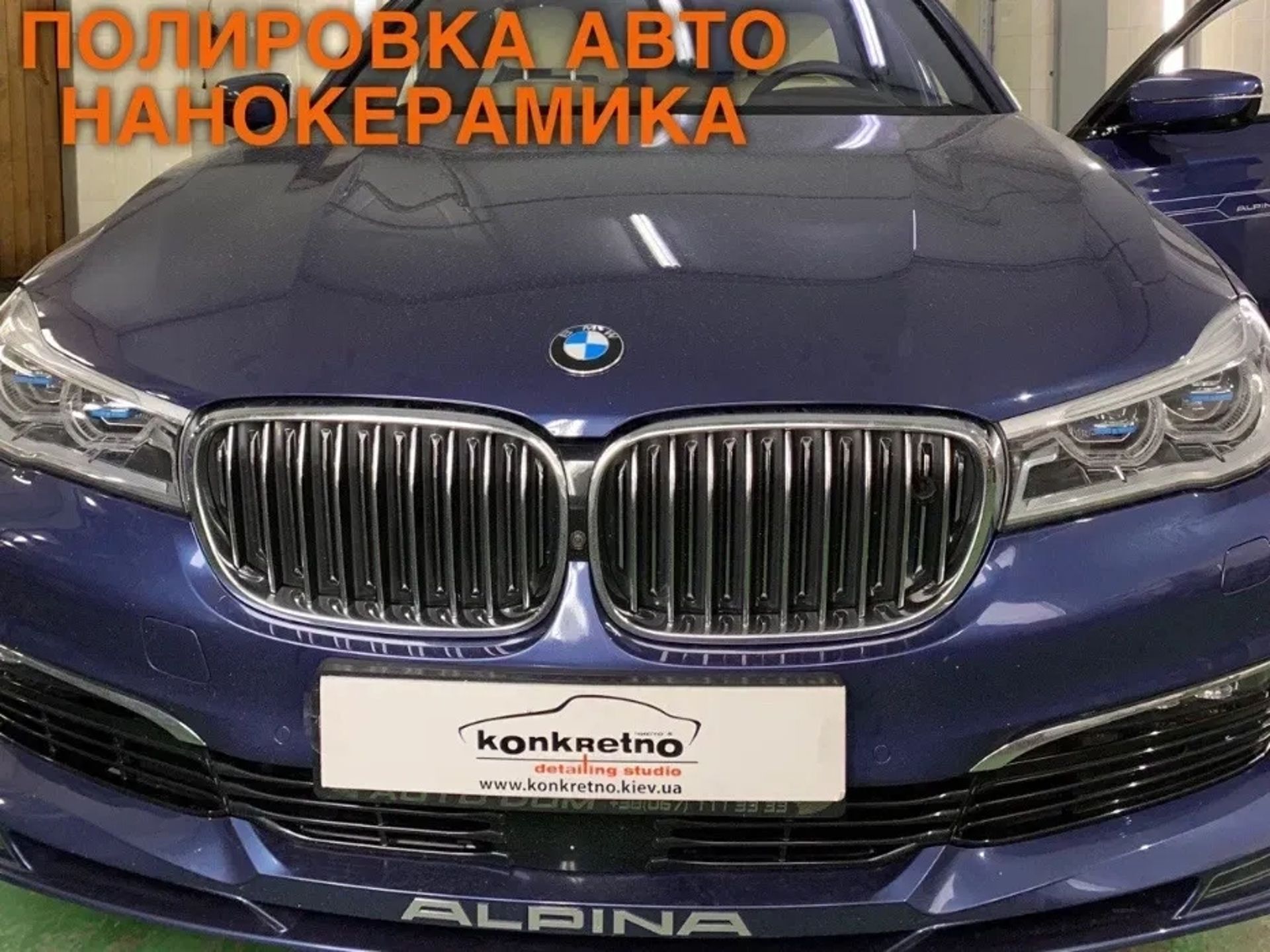 Полірування кузова авто | Нанокераміка | Рідке скло | Печерськ Київ