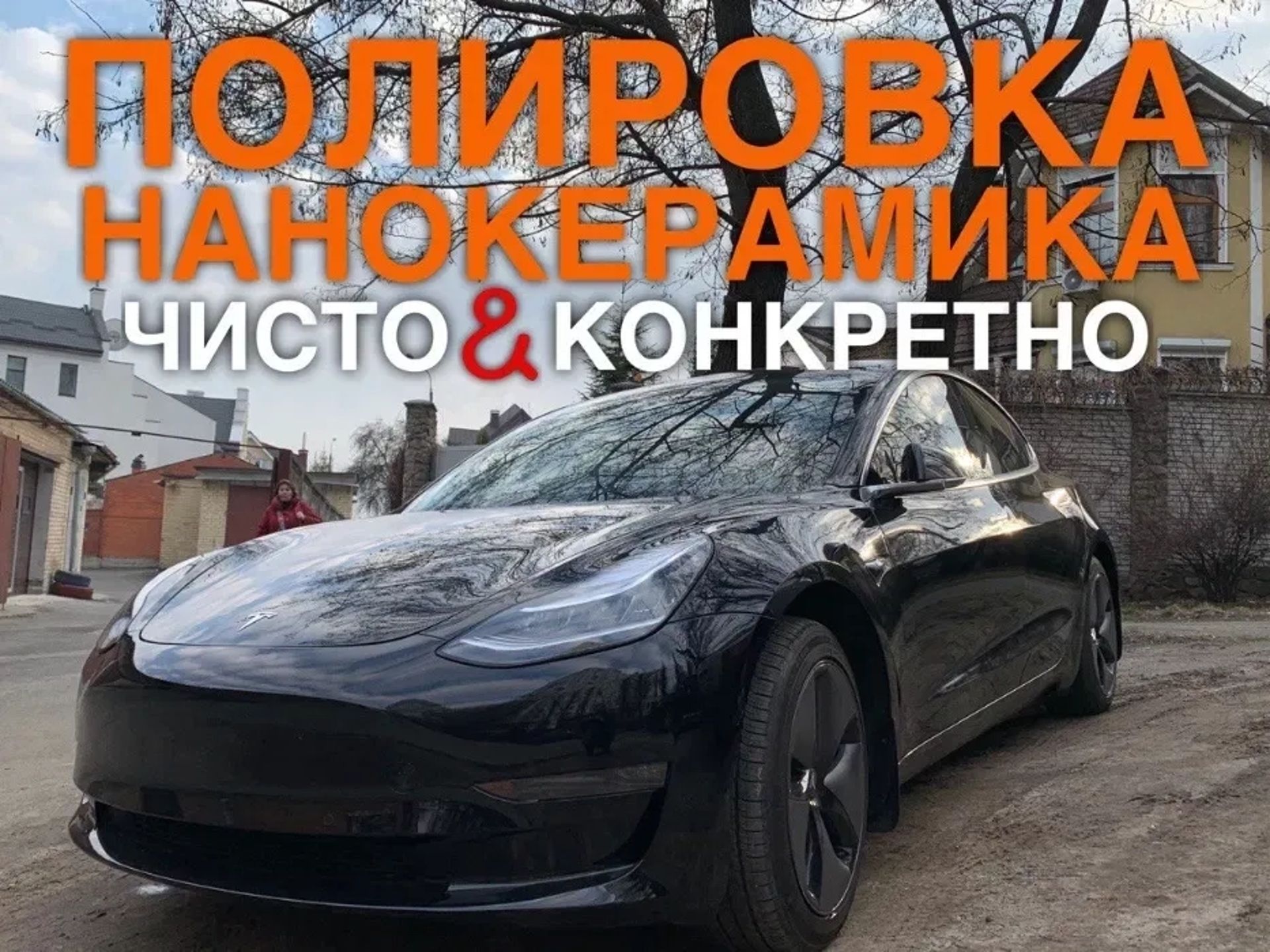 Полірування кузова авто | Нанокераміка | Рідке скло | Печерськ Київ