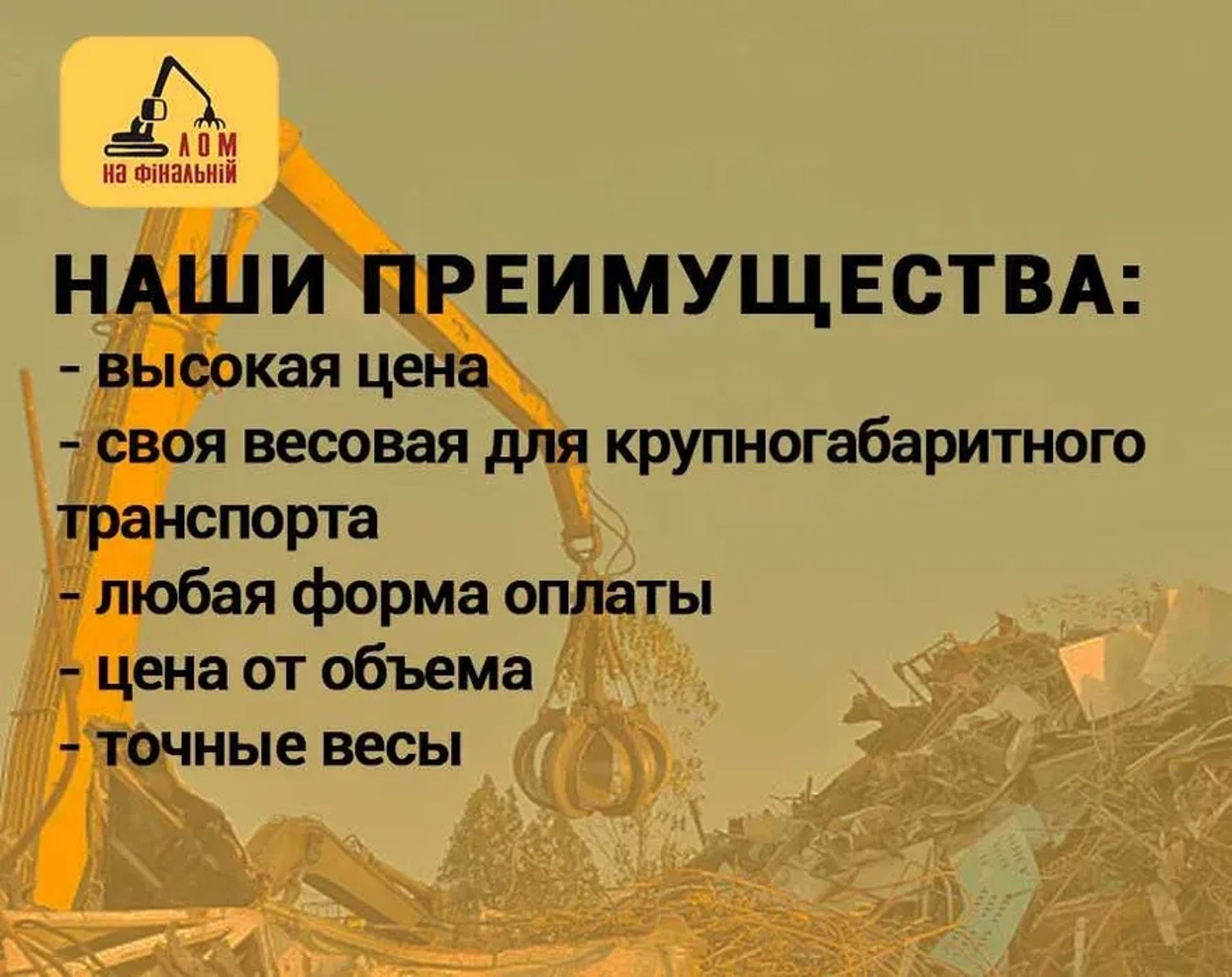 Купівля чорного брухту / металобрухт / чорний метал