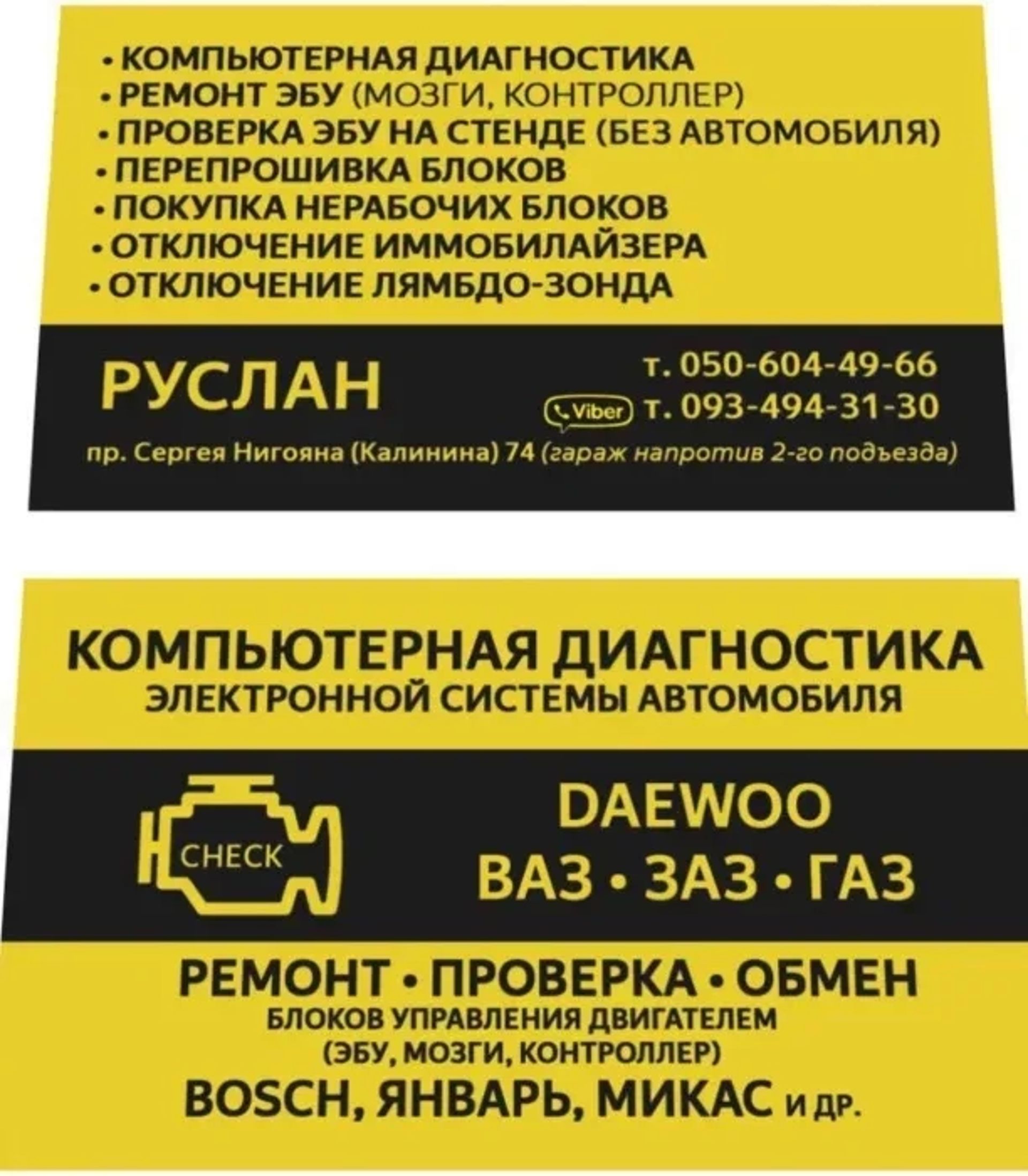 Іммобілайзер ВАЗ/DAEWOO: Професійне Відключення. Фіксована Ціна 1000 грн. Гарантія!
