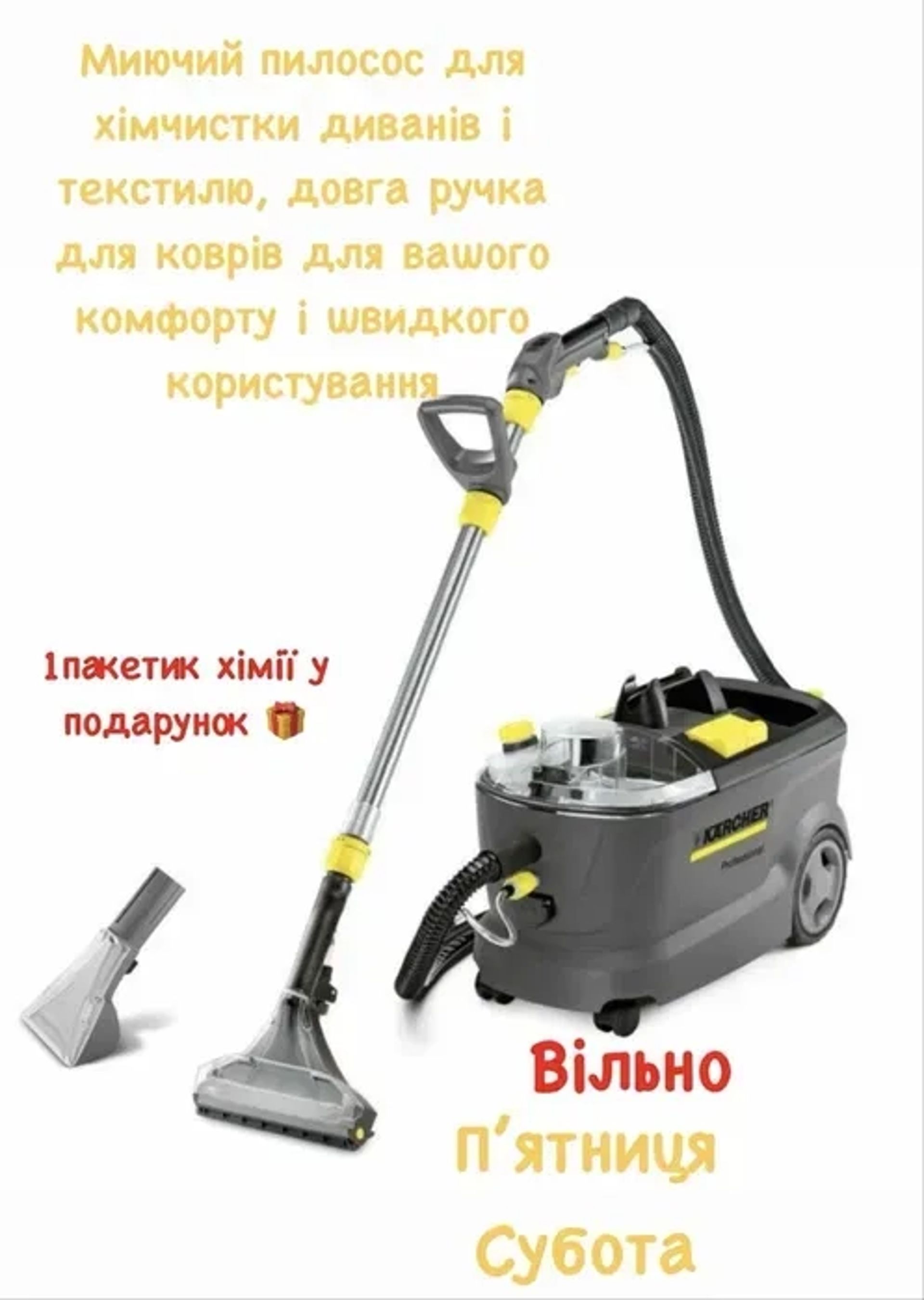Миючий пилосос Karcher