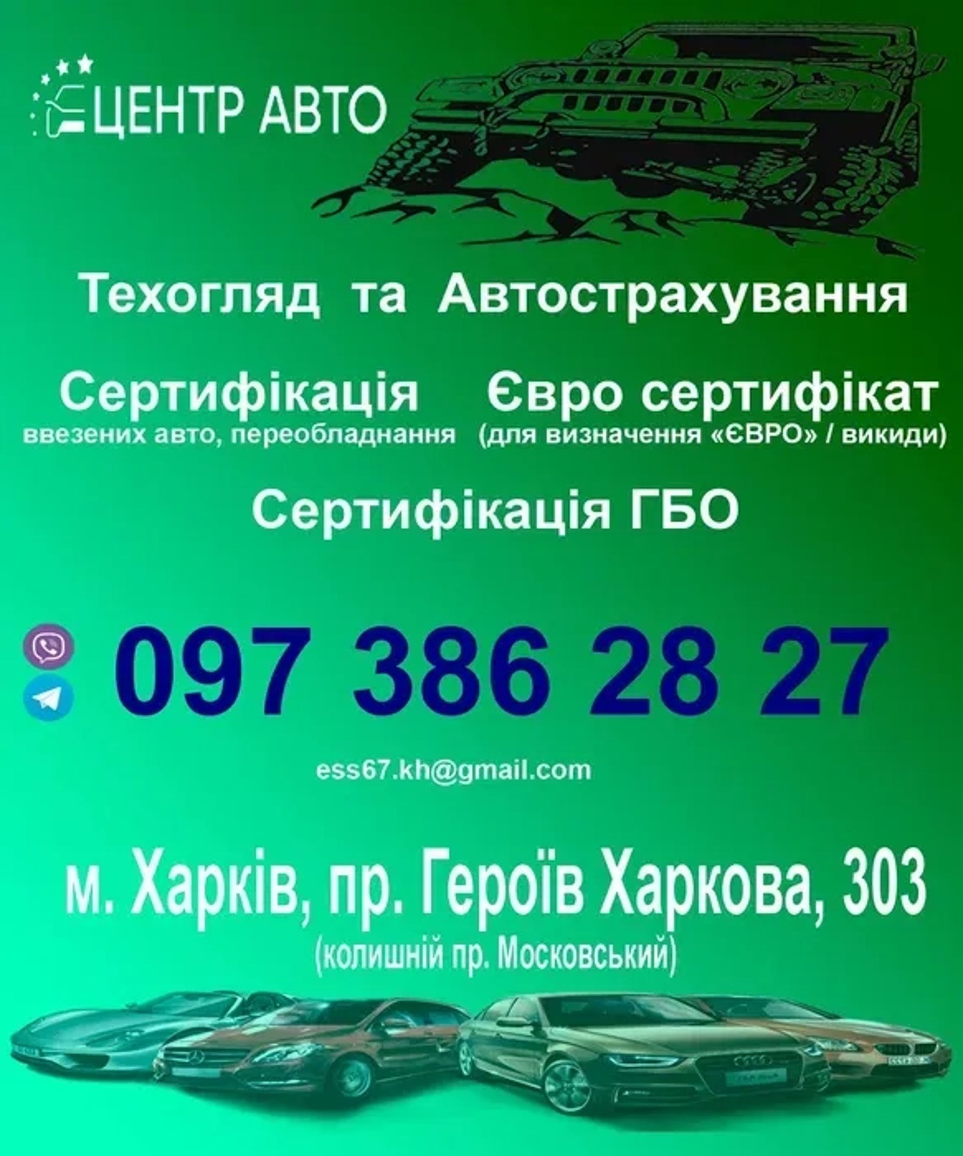 Техогляд (ОТК) будь-якого транспорту, автострахування, Сертифікація авто!