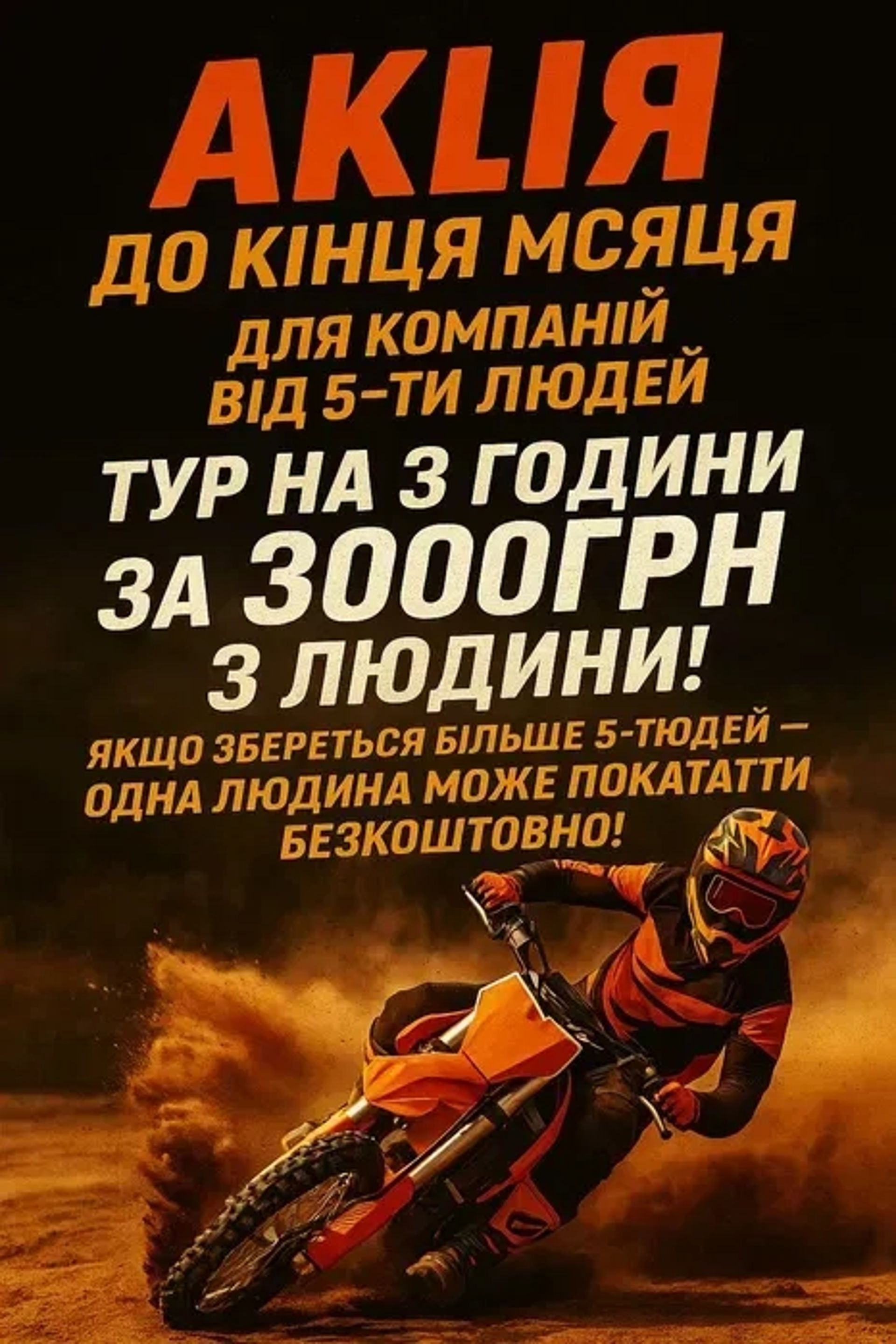 Туры на пітбайках, мото, эндуро, пітбайків! Найкращі локації!
