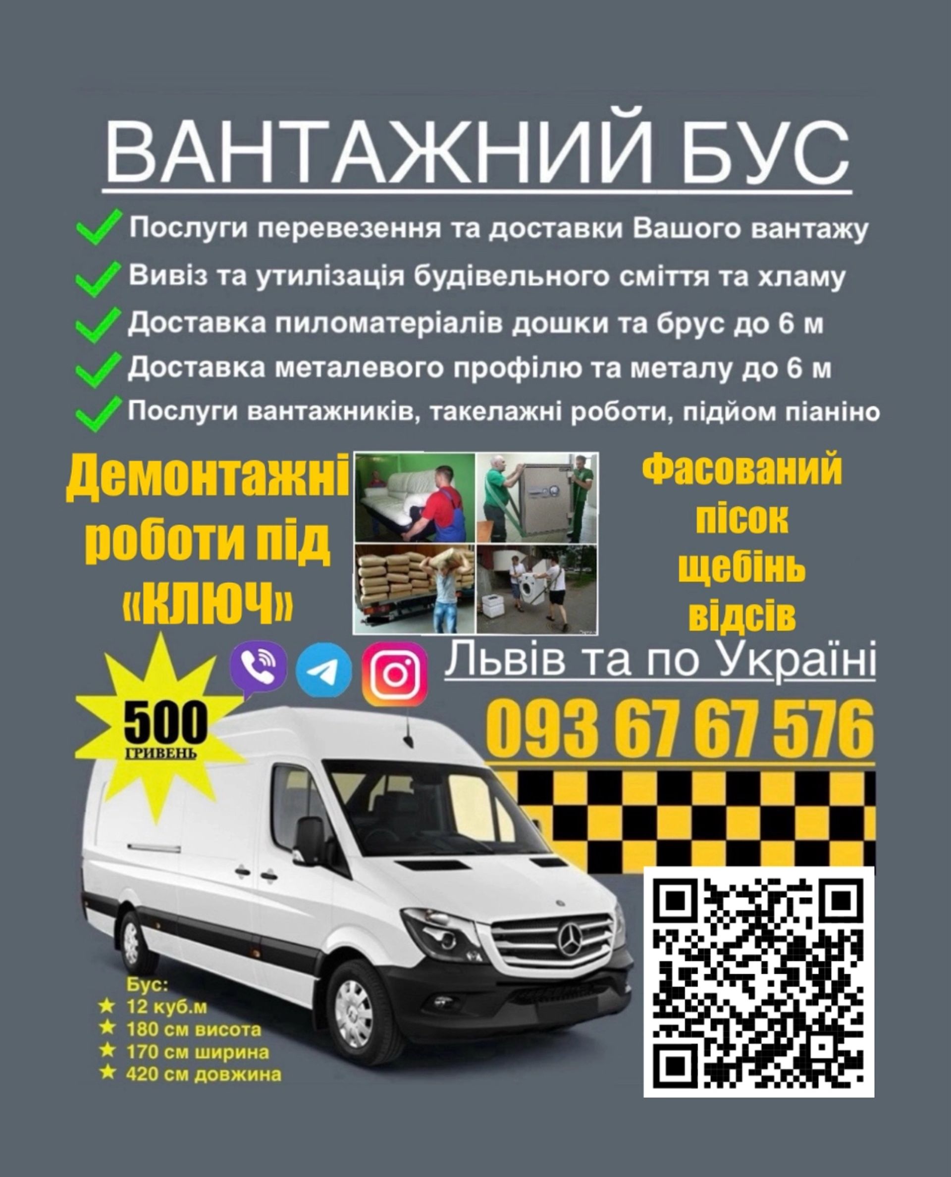 Вантажні перевезення Львів