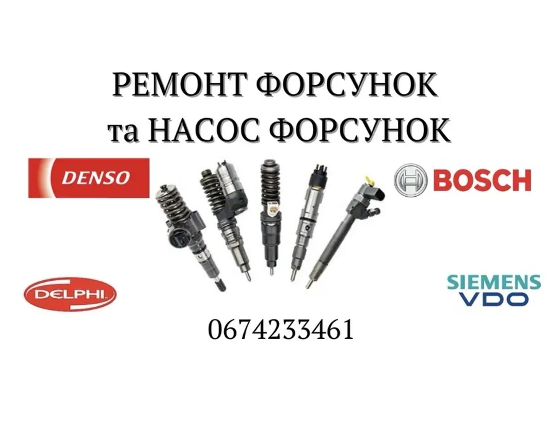 Ремонт та перевірка дизельних форсунок