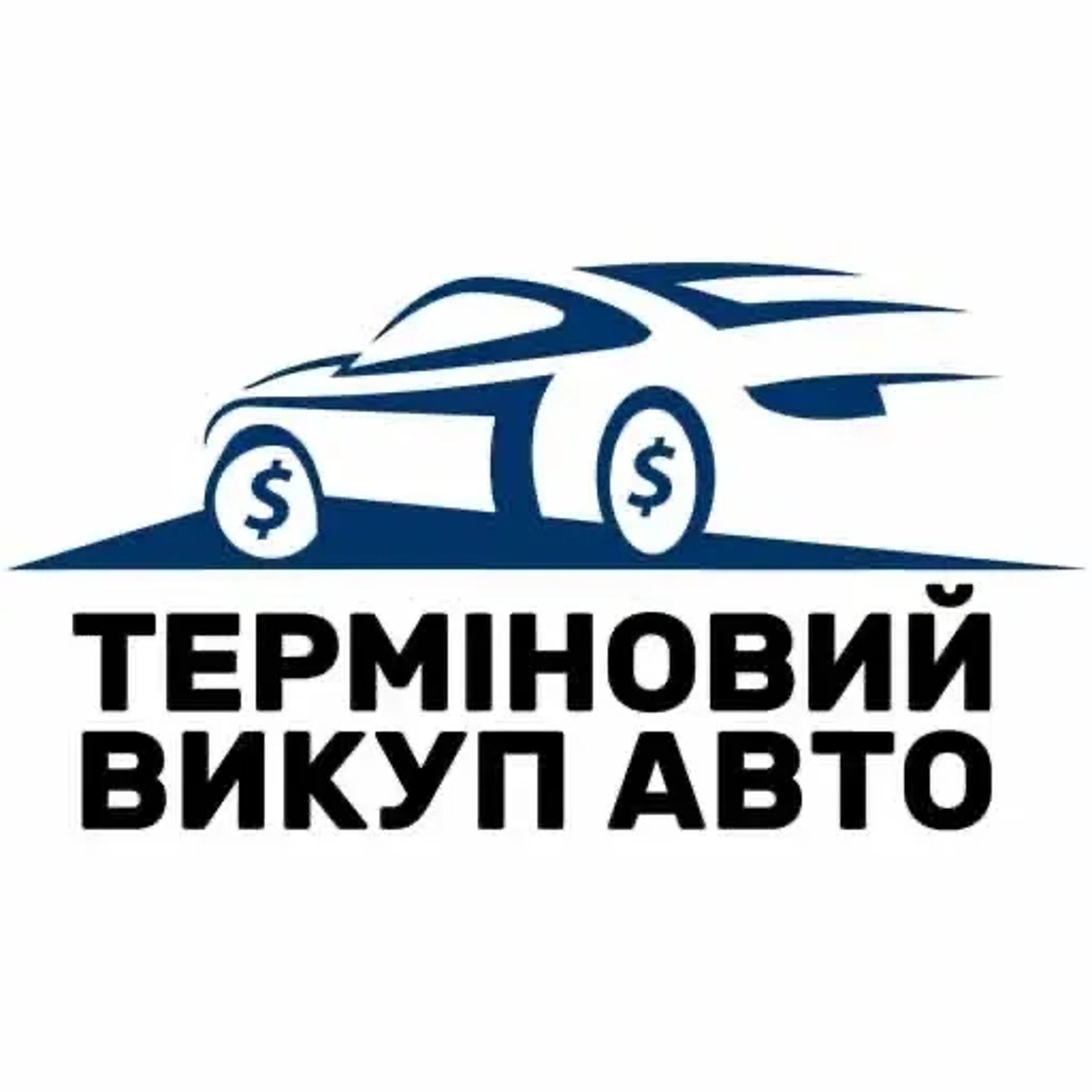 Терміновий автовикуп. Гроші одразу!