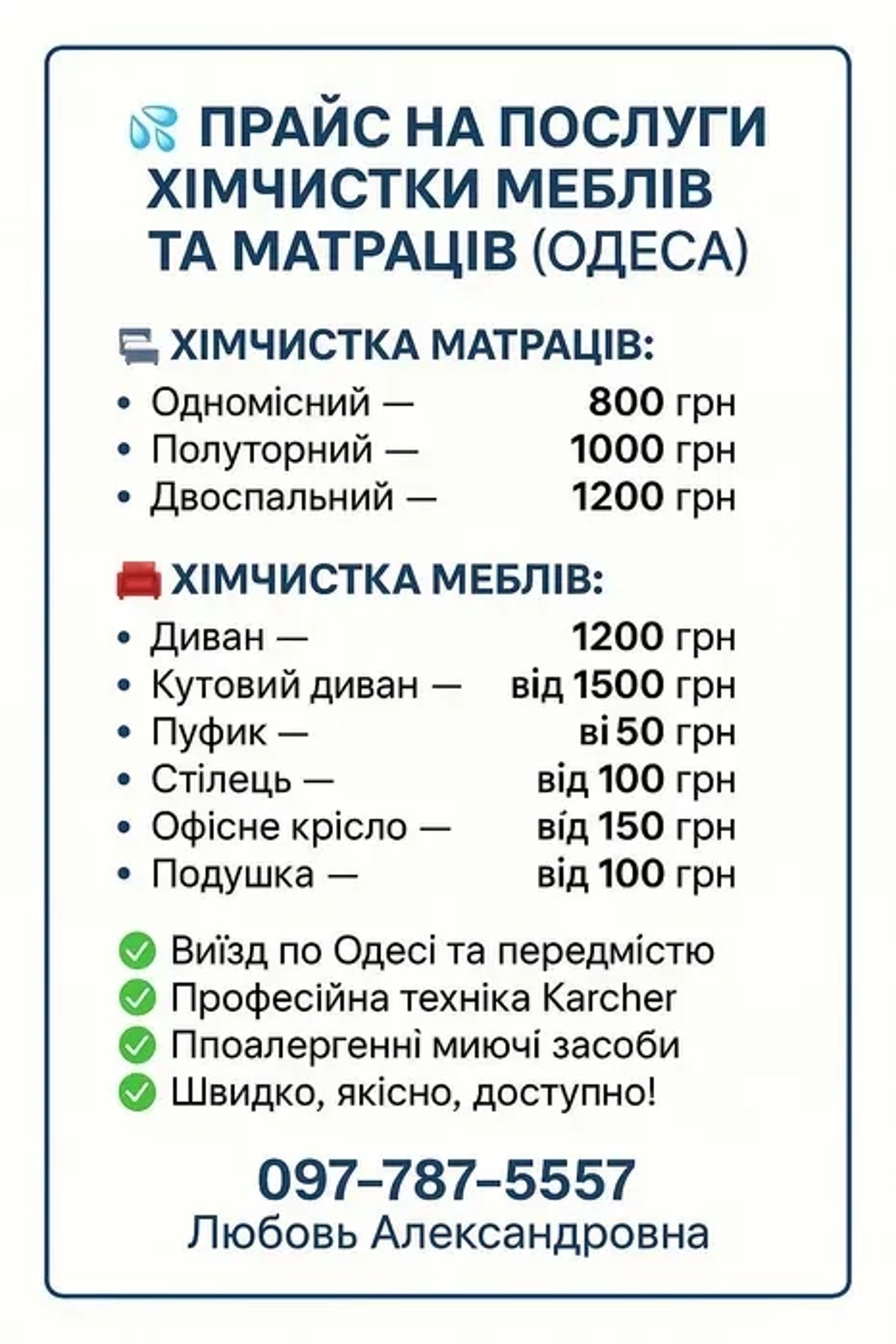 Генеральне прибирання, миття вікон, хімчистка меблів.