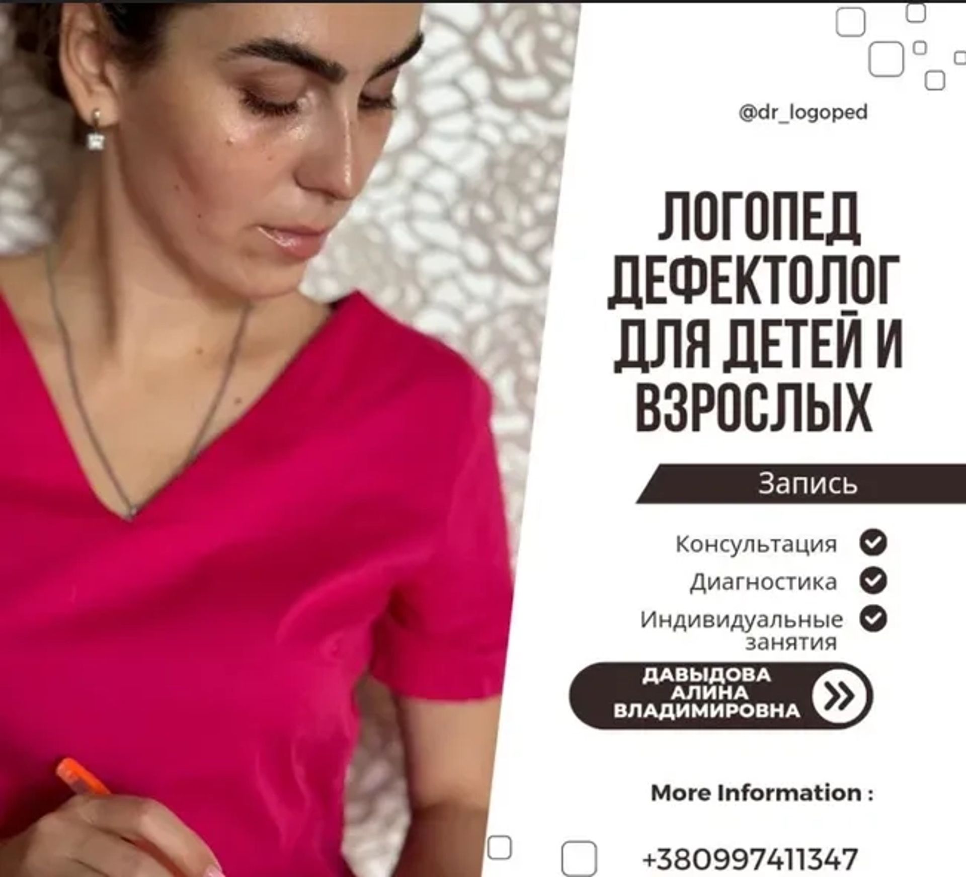 Логопед дефектолог для дітей та дорослих, Корекційний педагог