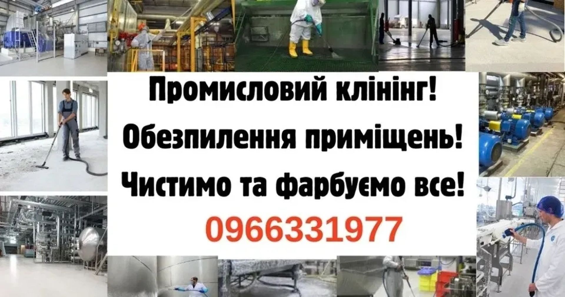 Фарбуємо та чистимо все. Якісно