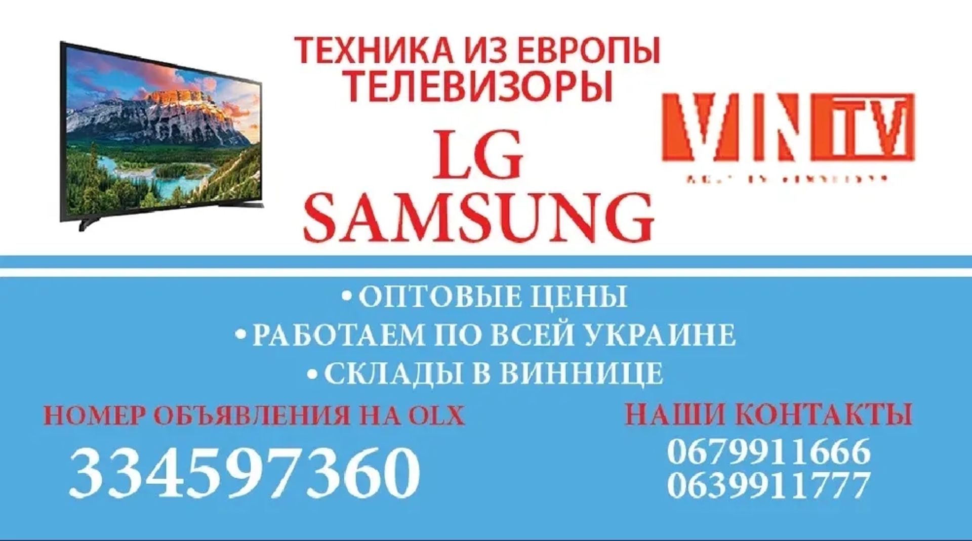 Прошивка ремонт розблокування Телевізорів Samsung, LG 2017,18,19,20…