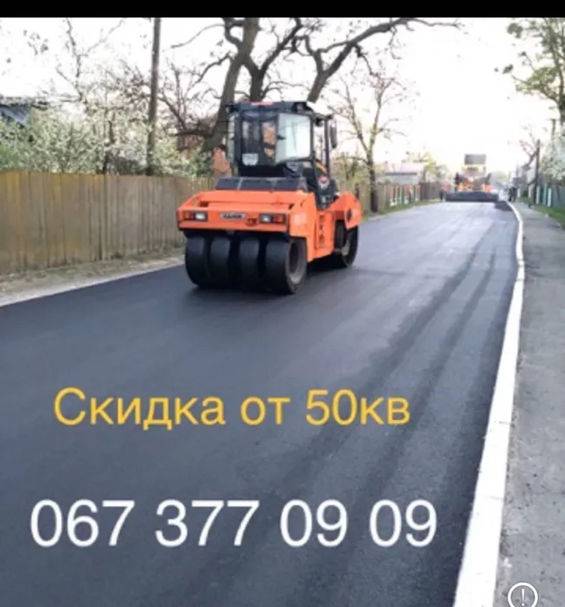150грн Асфальтирование в Киеве,укладка асфальта,засыпка щебнем и крошкой