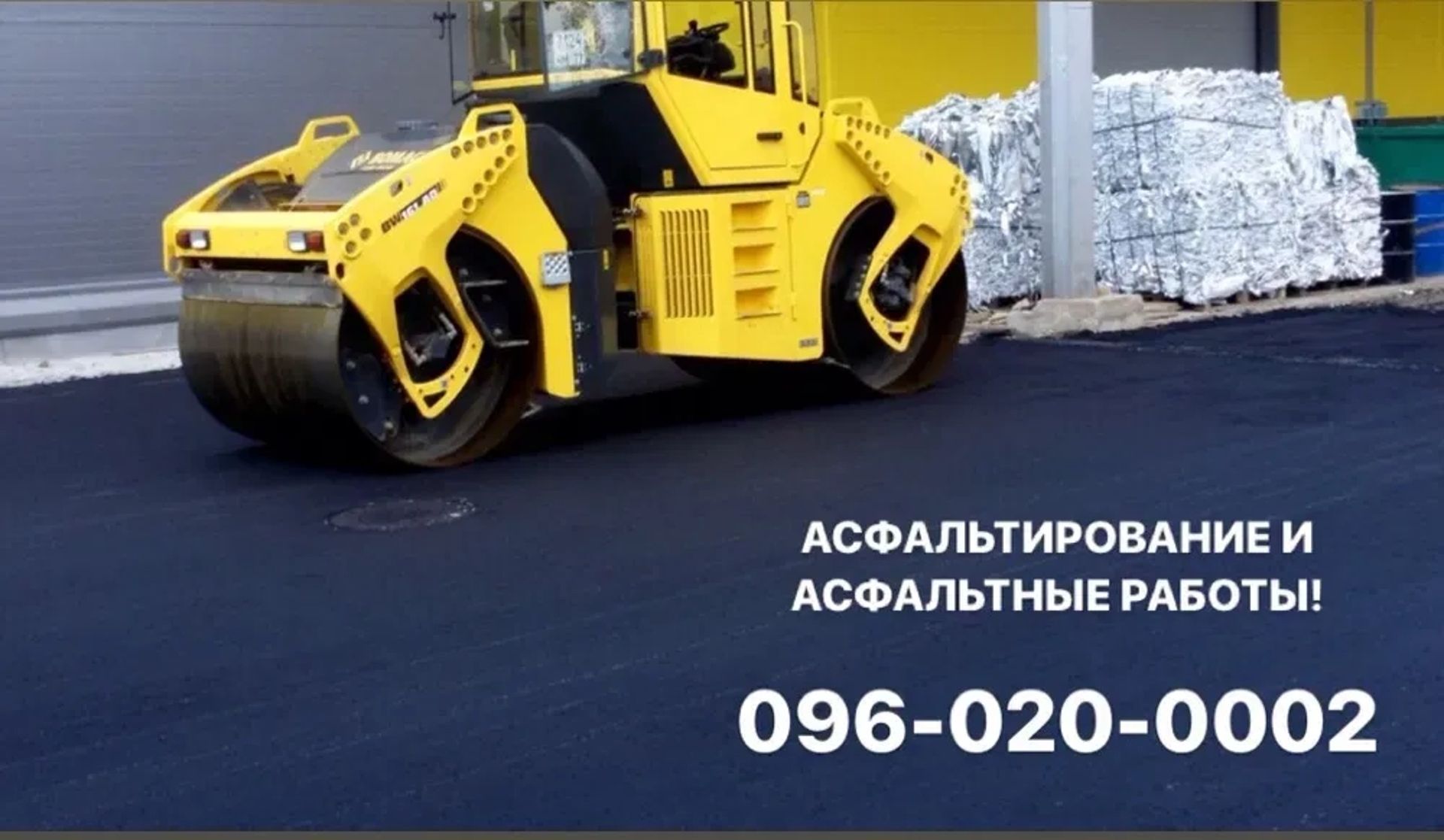 Асфальтирование и асфальтные работы Запорожье и область