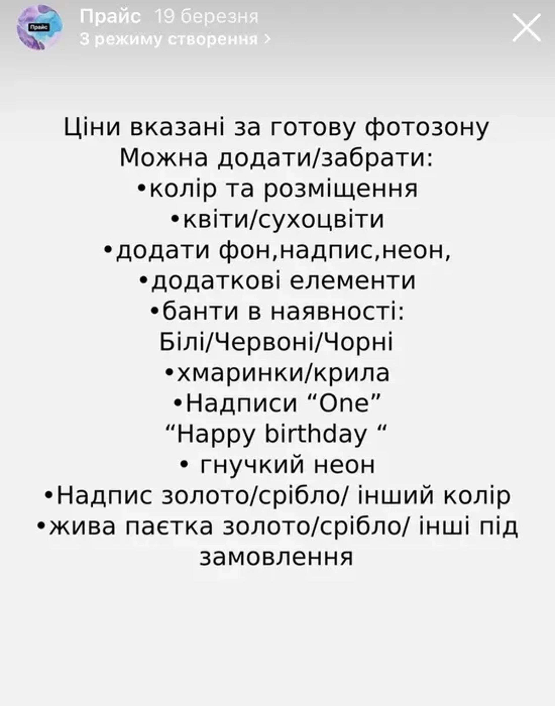 Фотозона випускний/дні народження/хрещення події