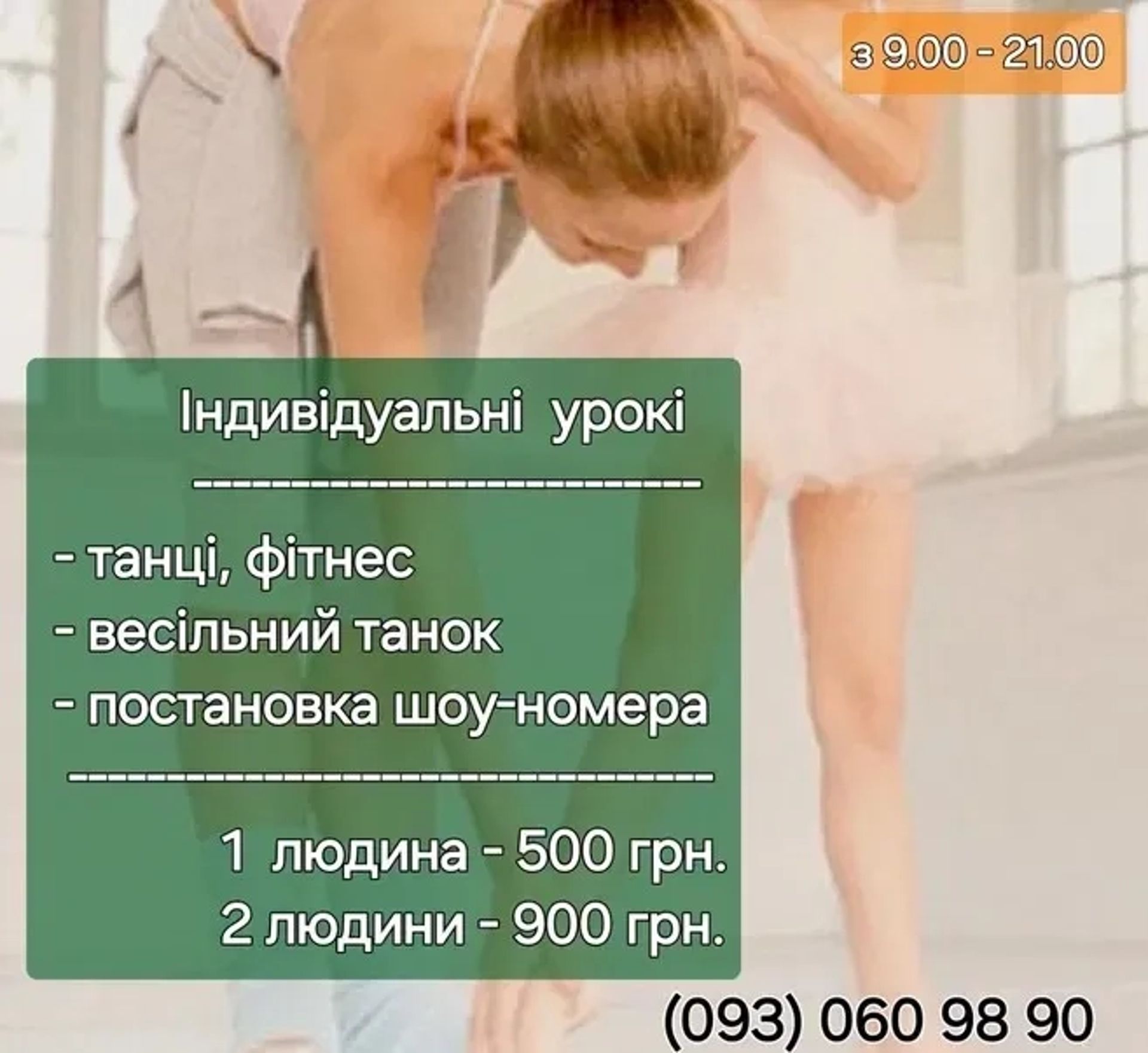 Сучасний танцювальний простір для тренувань та виступів