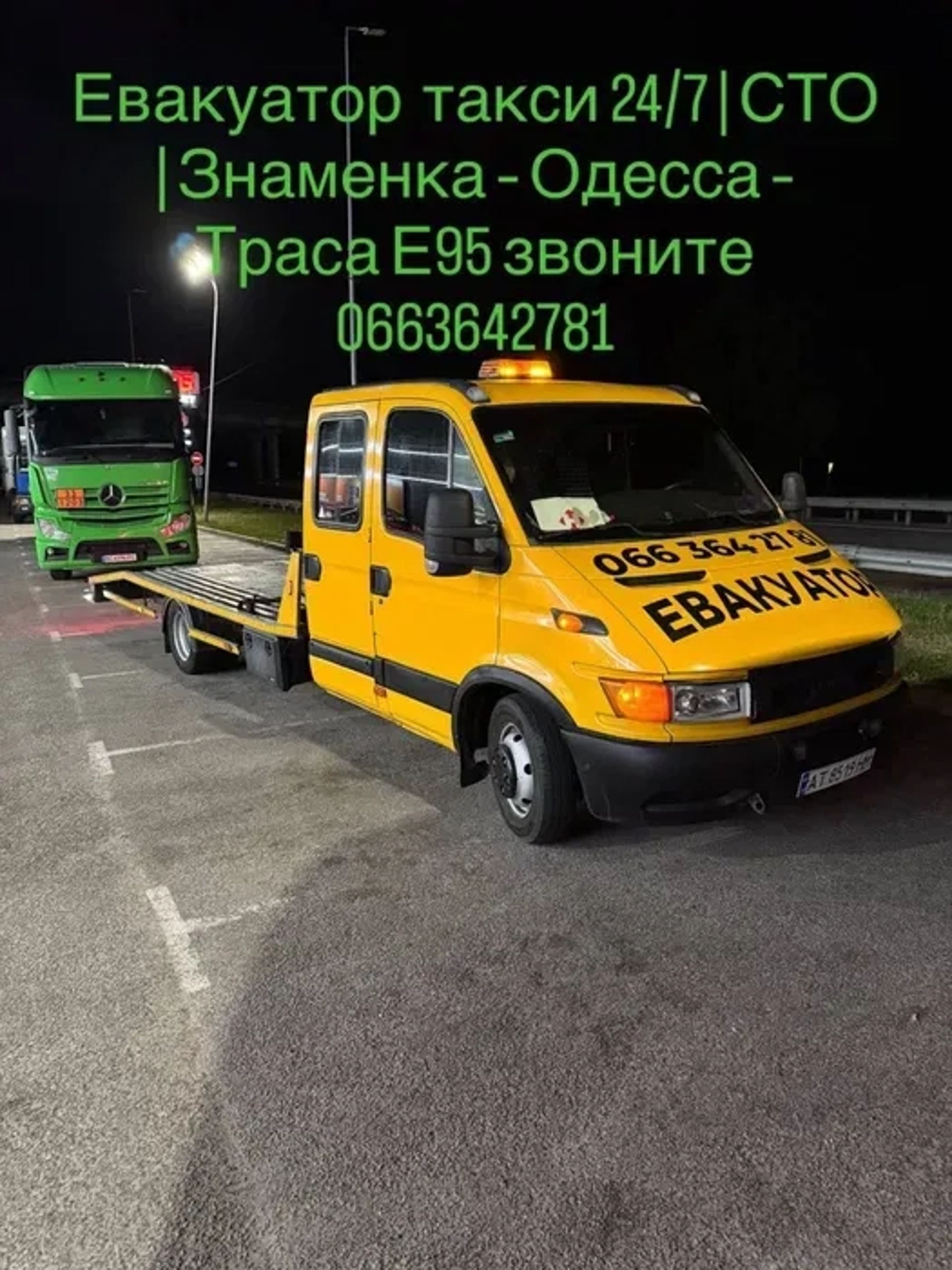 Євакуатор Краснознам'янка Траса Е 95 Знам'янка Київська траса