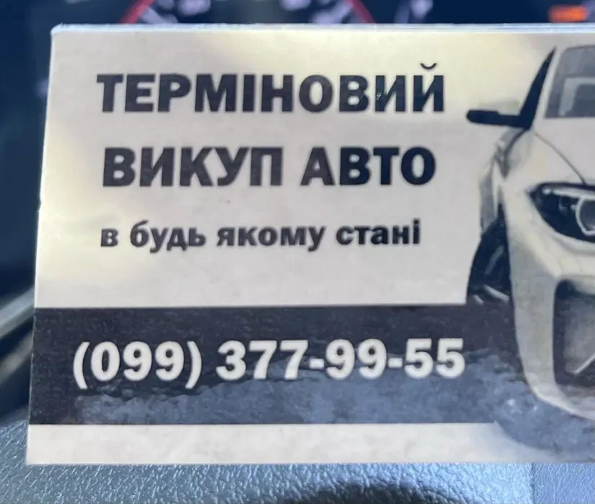 АВТОВИКУП Скупка авто