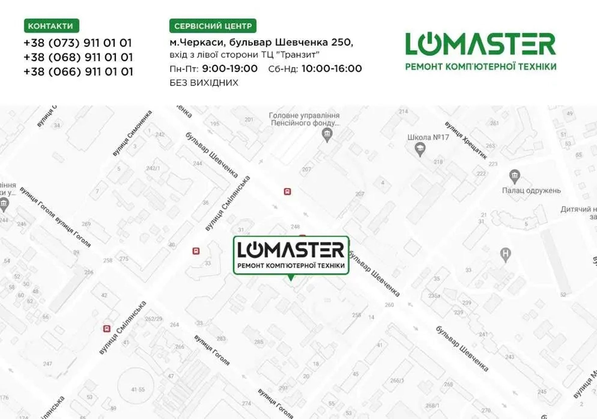 LOMASTER - ремонт кавоварок, кавомолок та кавових апаратів
