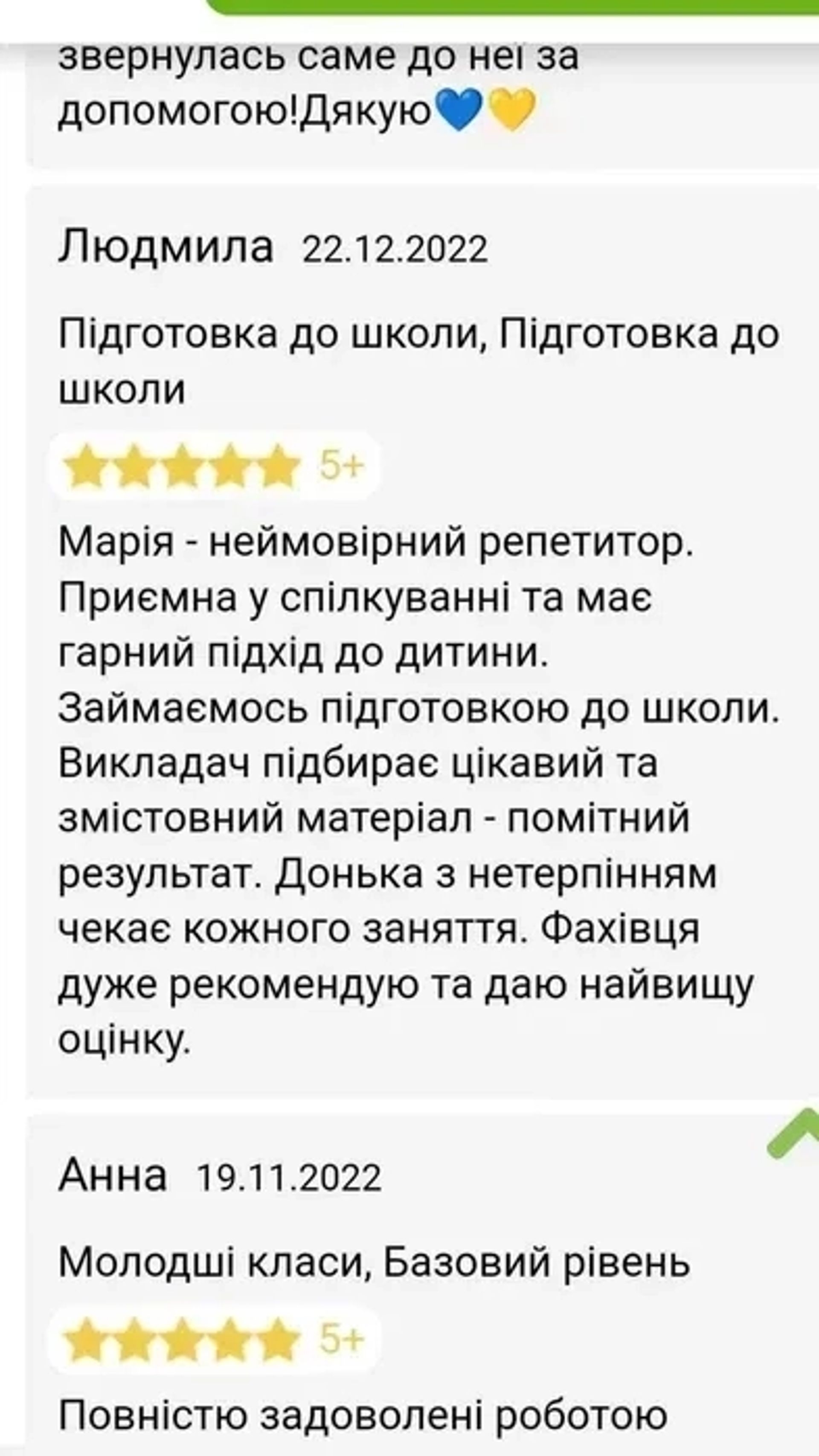 Індивідуальні онлайн-заняття для молодших школярів (репетитор,вчитель) 300 грн.