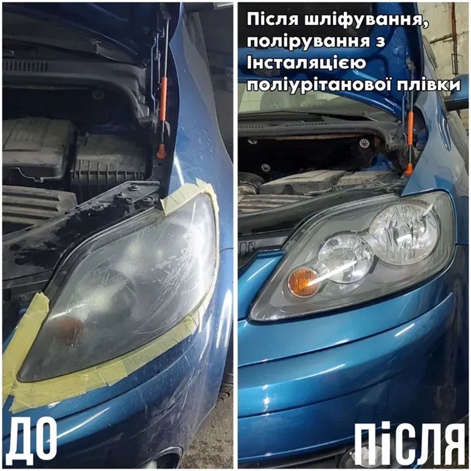 Плівка на фари, шліфування, полірування, хімчистка. 1 000 грн.