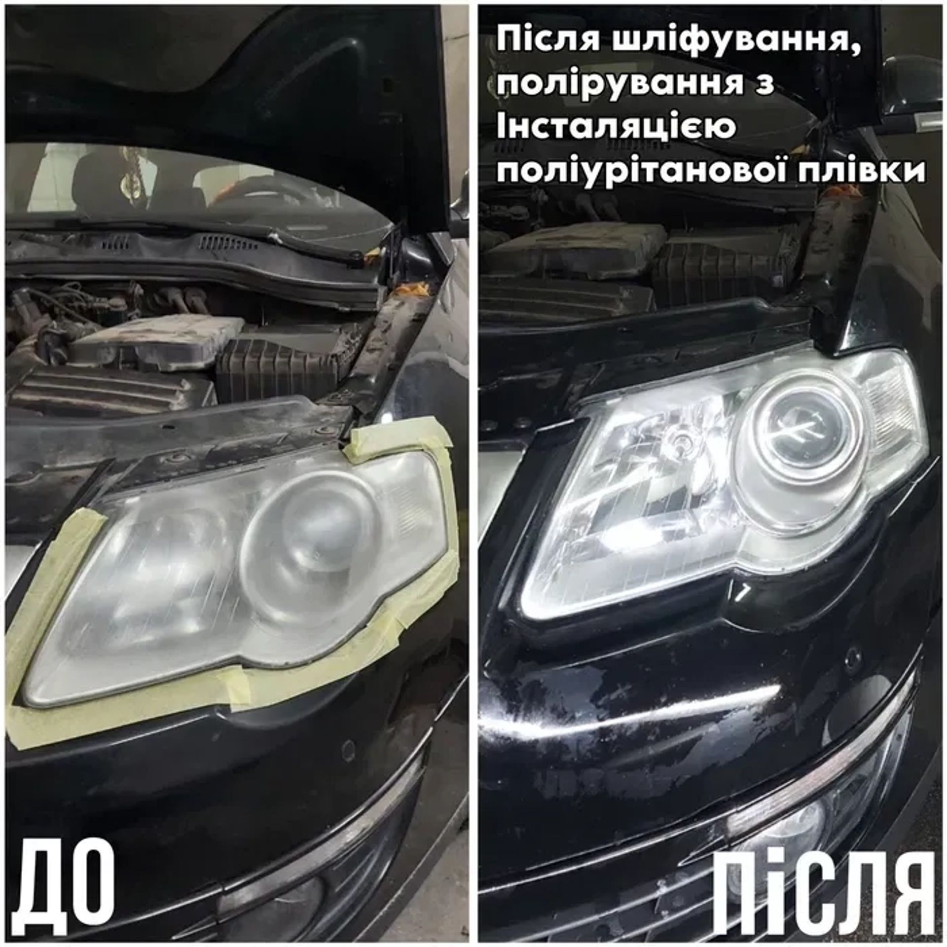 Плівка на фари, шліфування, полірування, хімчистка. 1 000 грн.