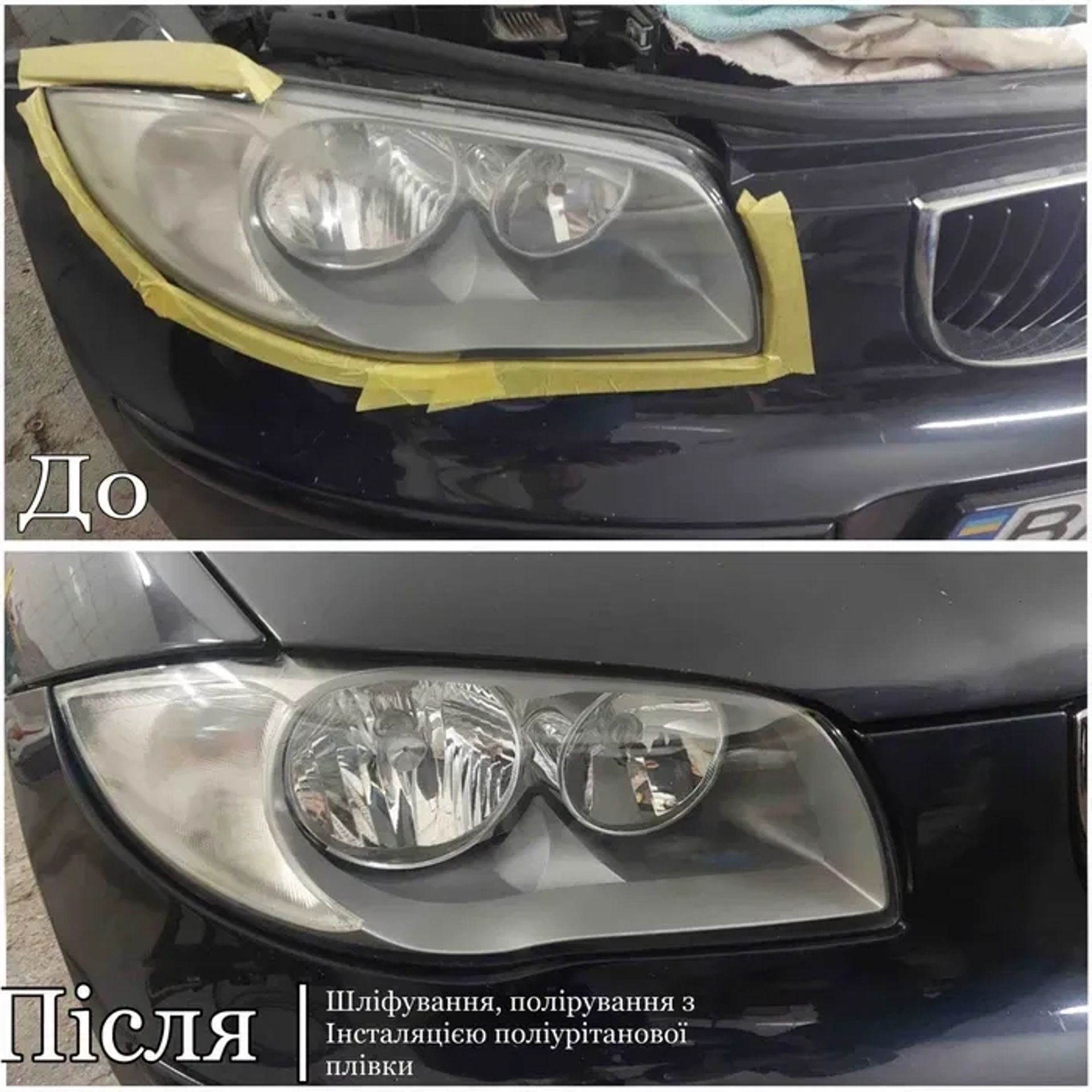 Плівка на фари, шліфування, полірування, хімчистка. 1 000 грн.