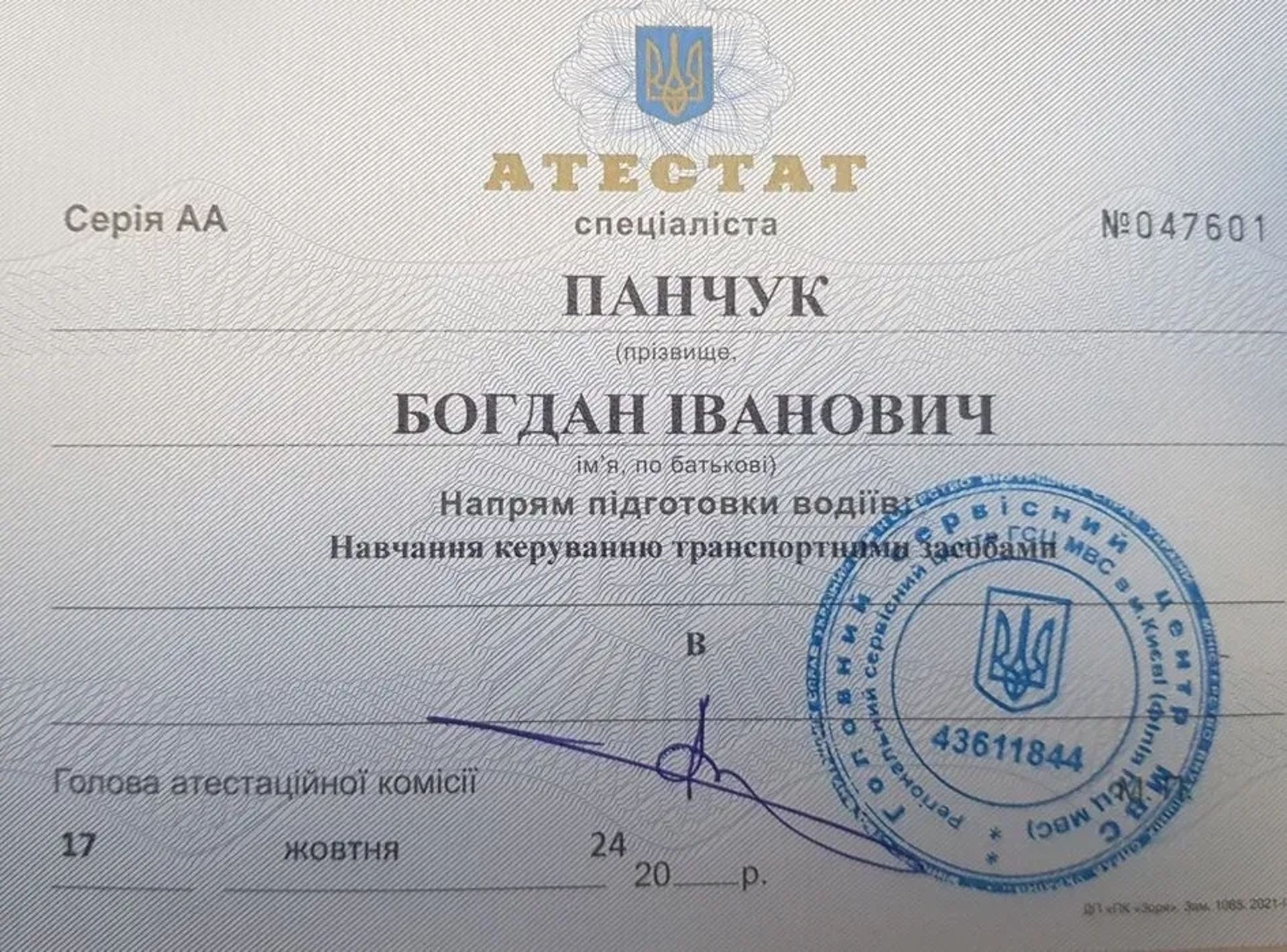 Автоінструктор , інструктор з водіння , приватний інструктор