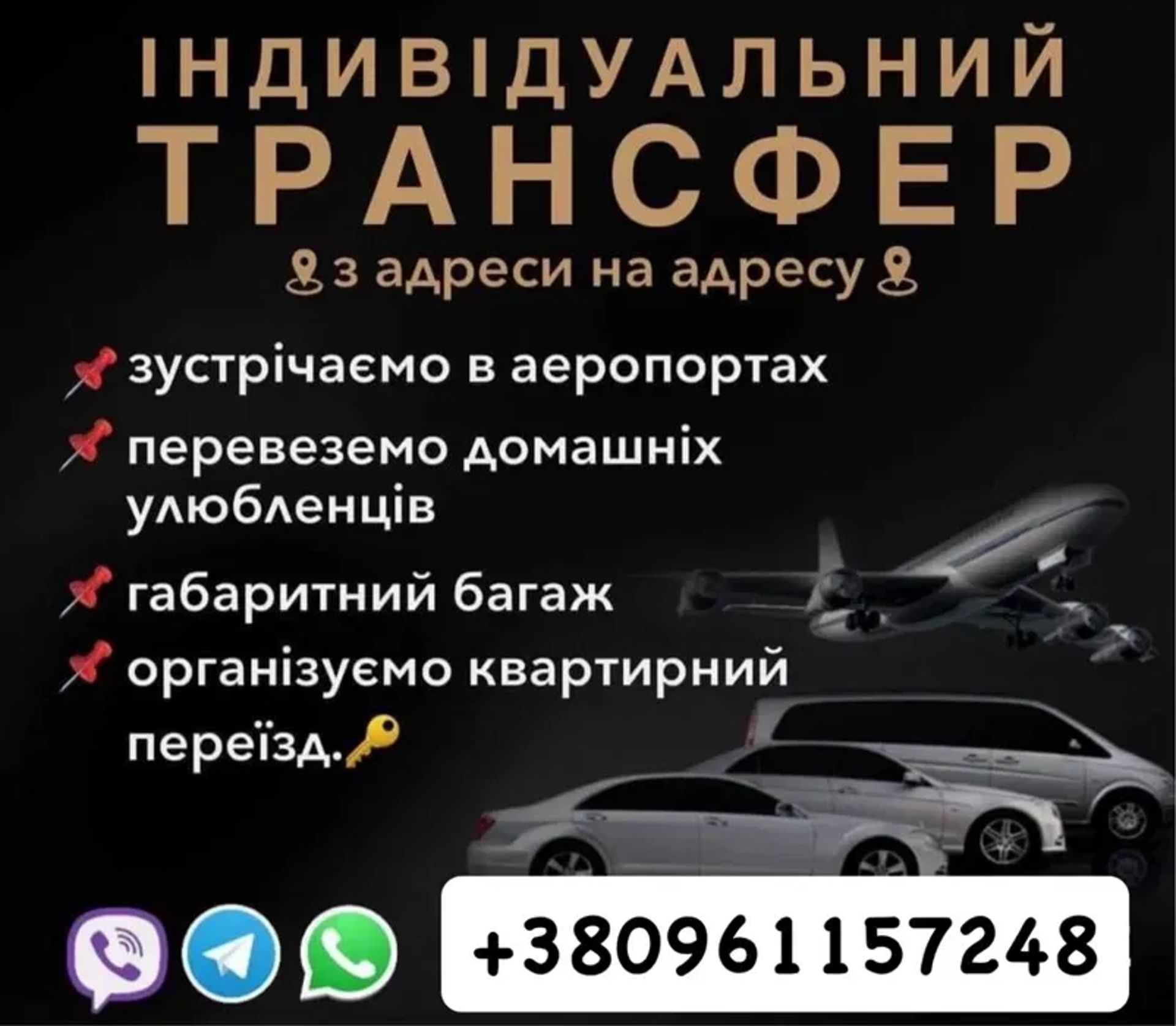 Комфортабельні пасажирські перевезення УКРАЇНА-ПОЛЬЩА