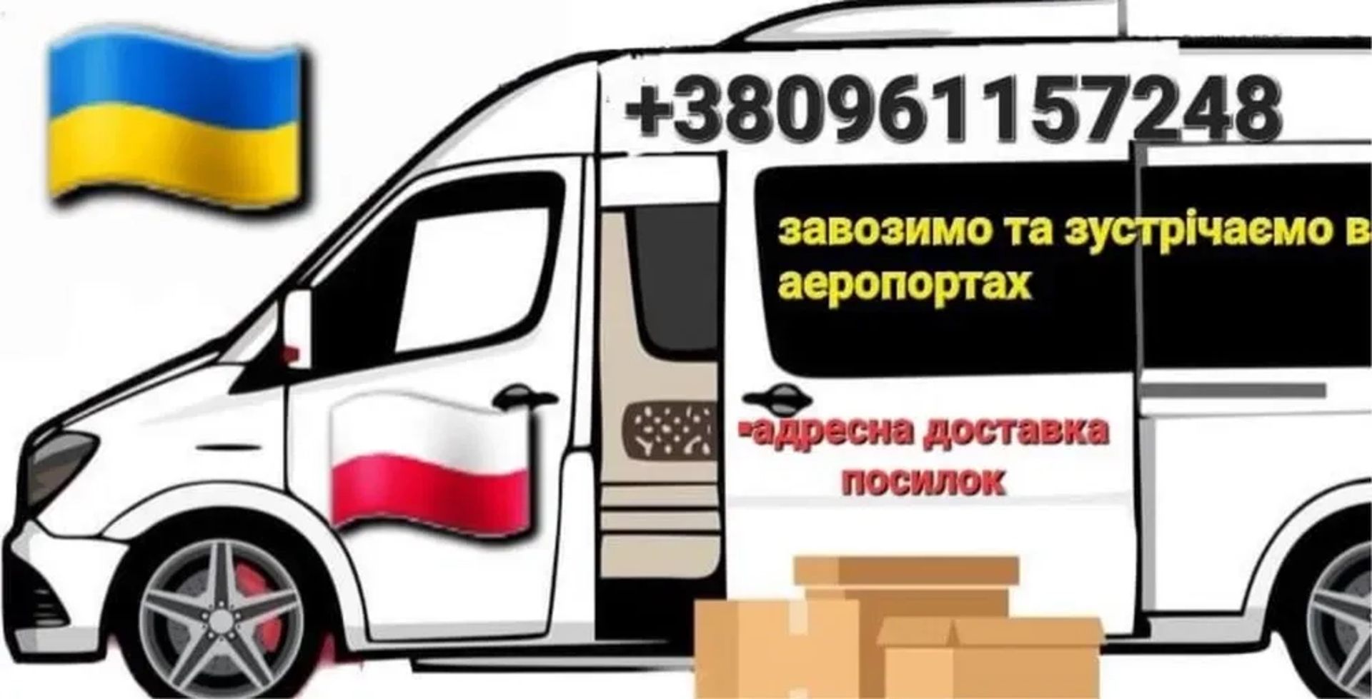 Комфортабельні пасажирські перевезення УКРАЇНА-ПОЛЬЩА