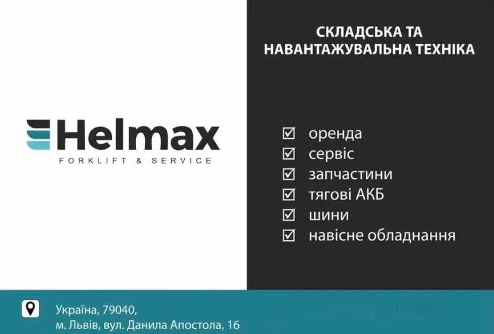 Ремонт та обслуговування-діагностика навантажувачів