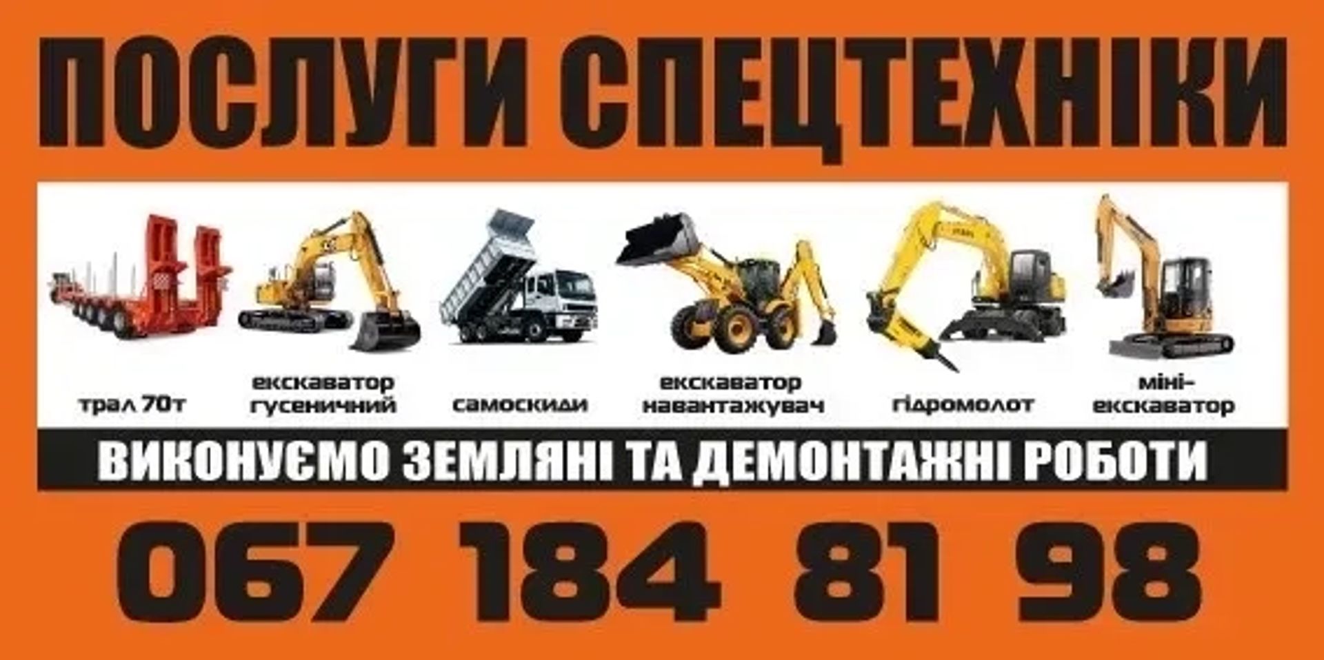 Екскаватор-навантажувач