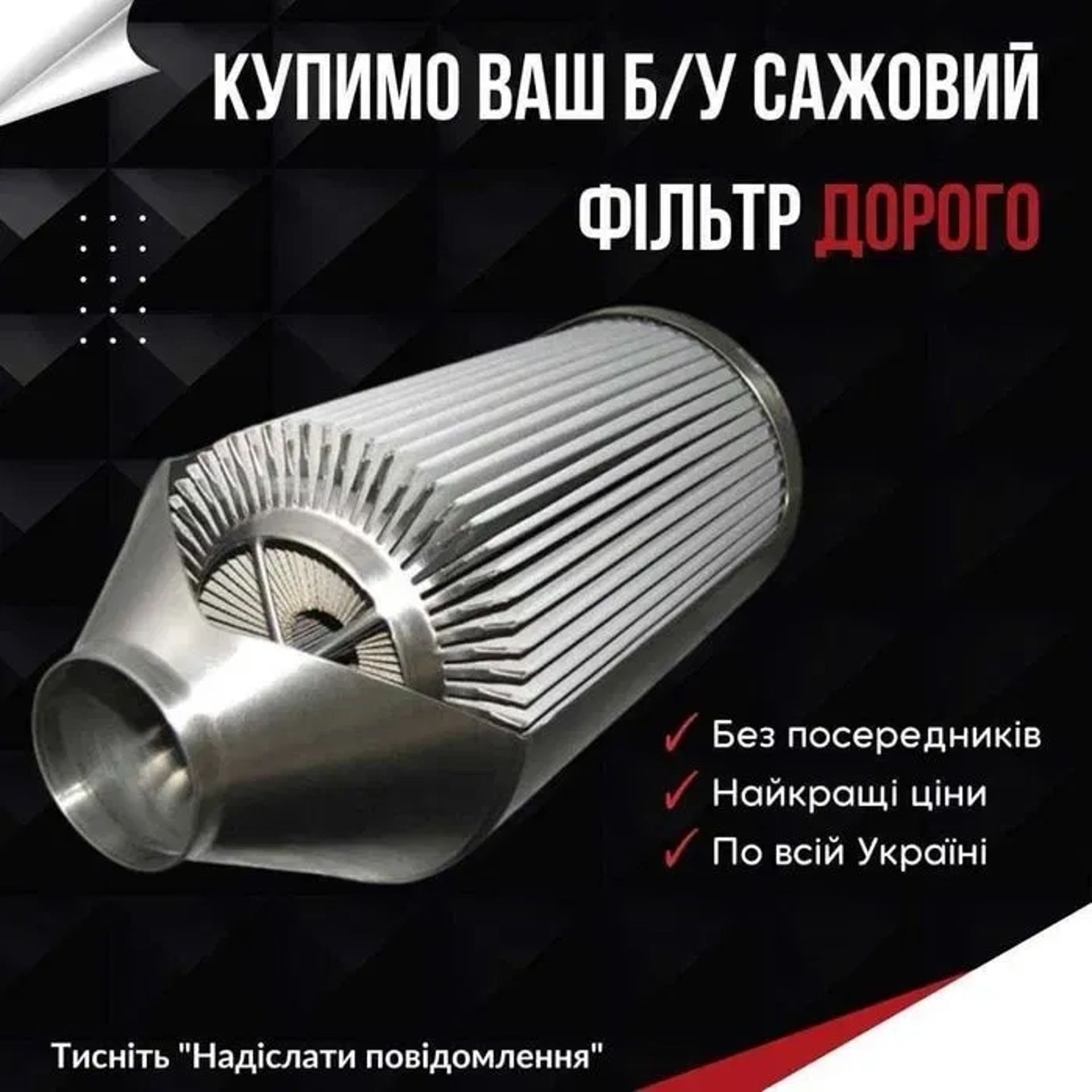 Скупка катализаторов и фильтров Сдача! Прием! Покупка! Дорого!