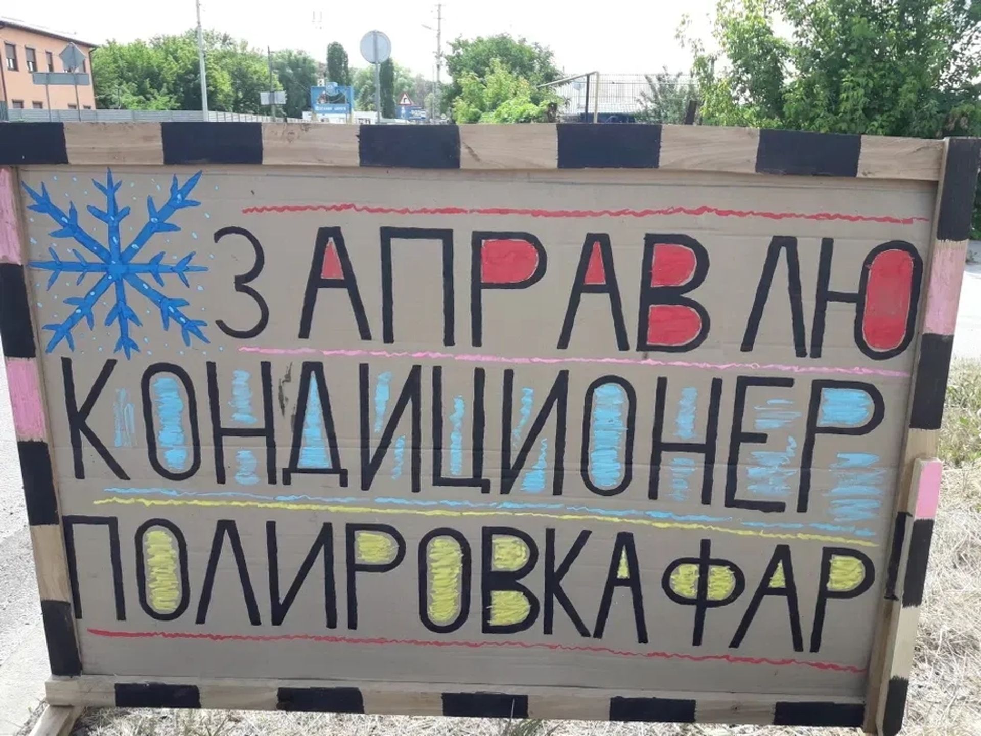Запрпвка авто кондиціонерів, перевод з R1234yf, відполірую ліхтарі.
