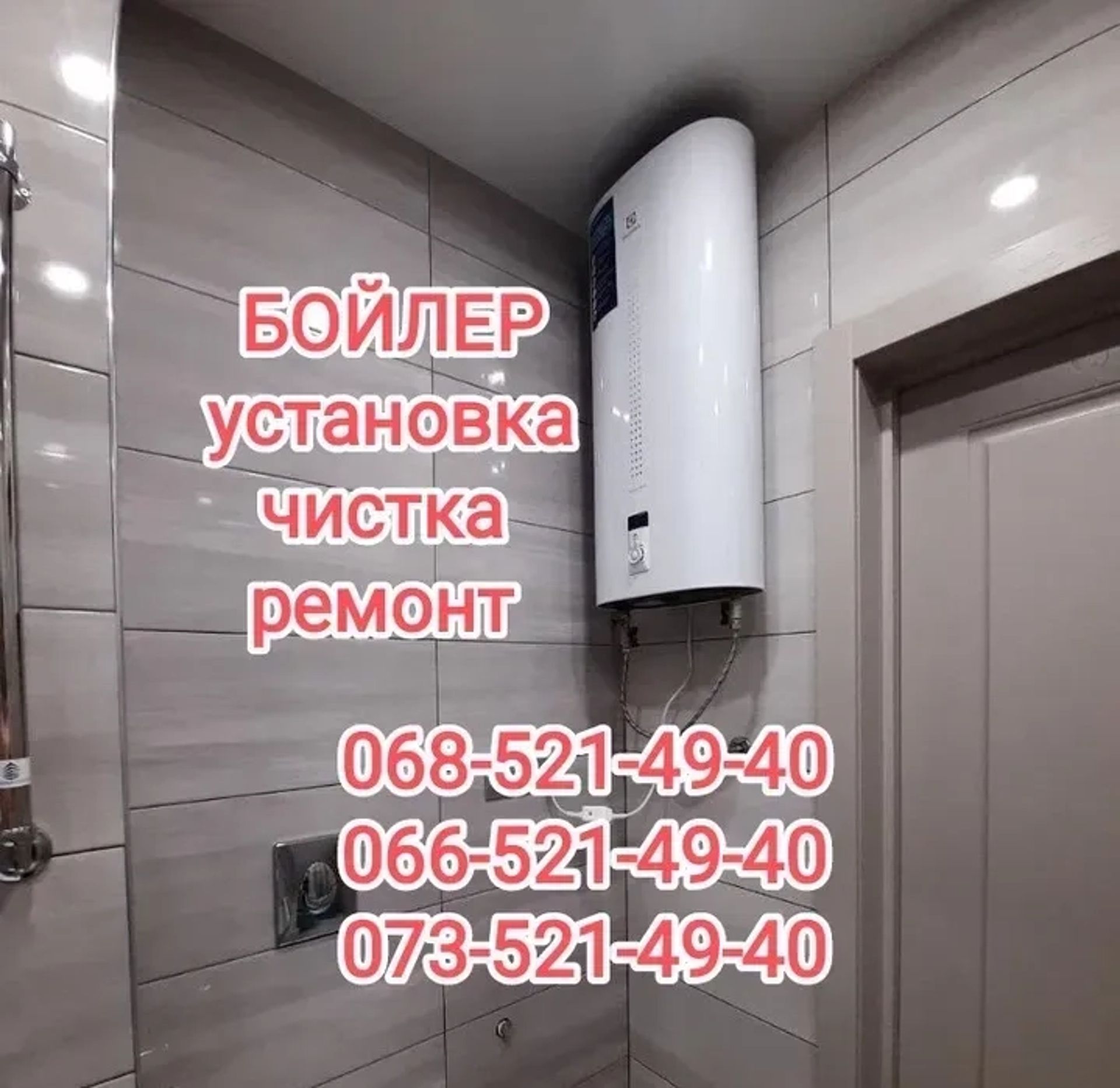 Приїдемо сьогодні, Ремонт чищення обслуговування