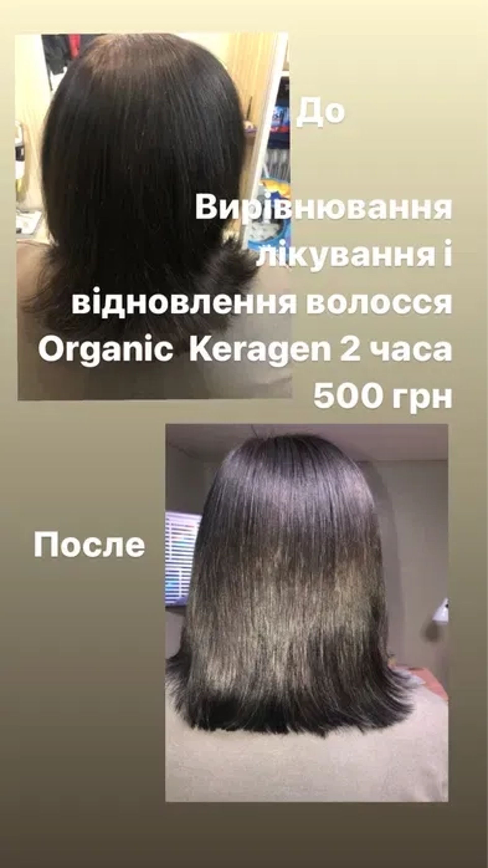 Кератинове лікування, ботокс, нанопластика та випрямлення волосся
