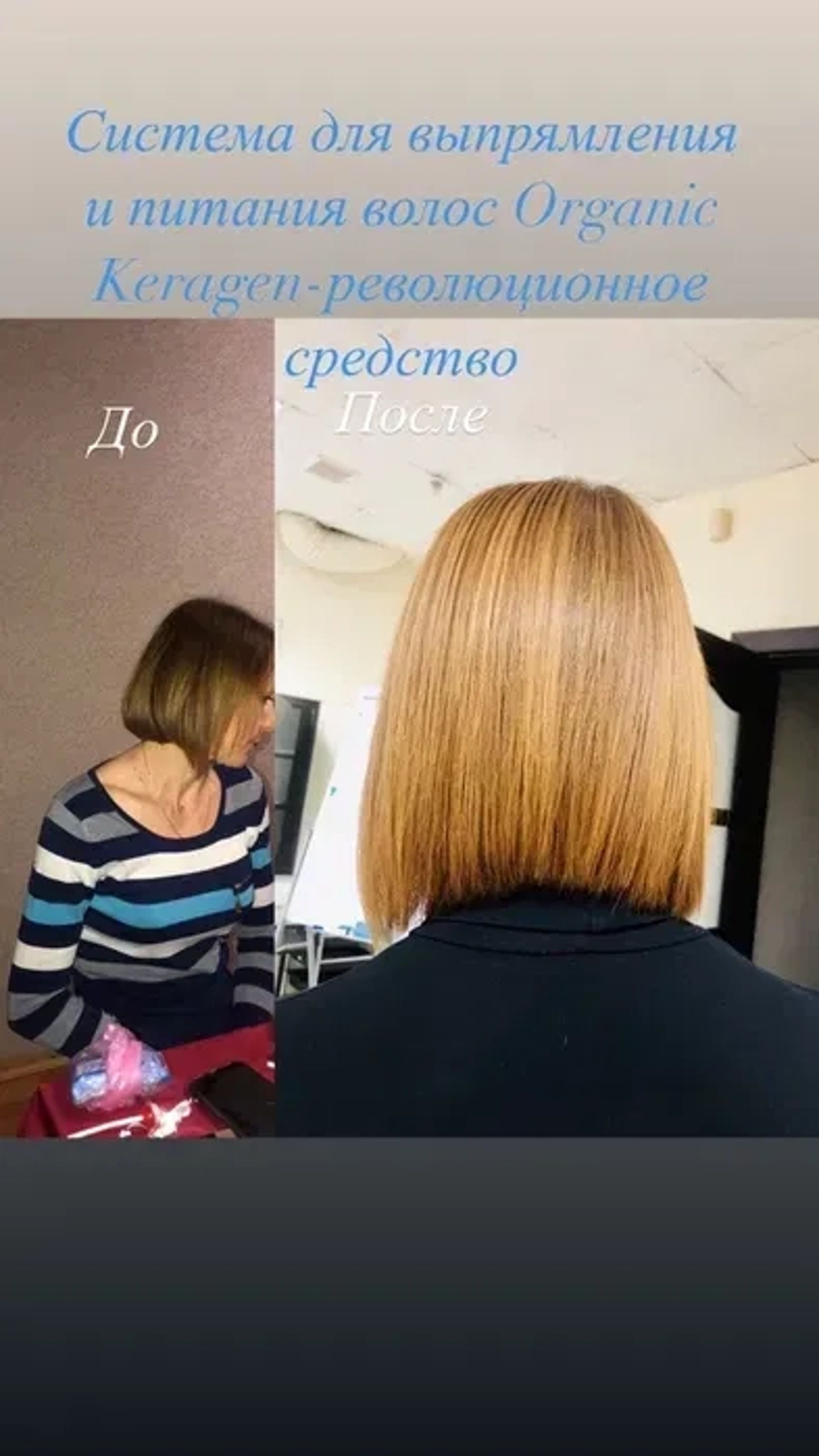 Кератинове лікування, ботокс, нанопластика та випрямлення волосся
