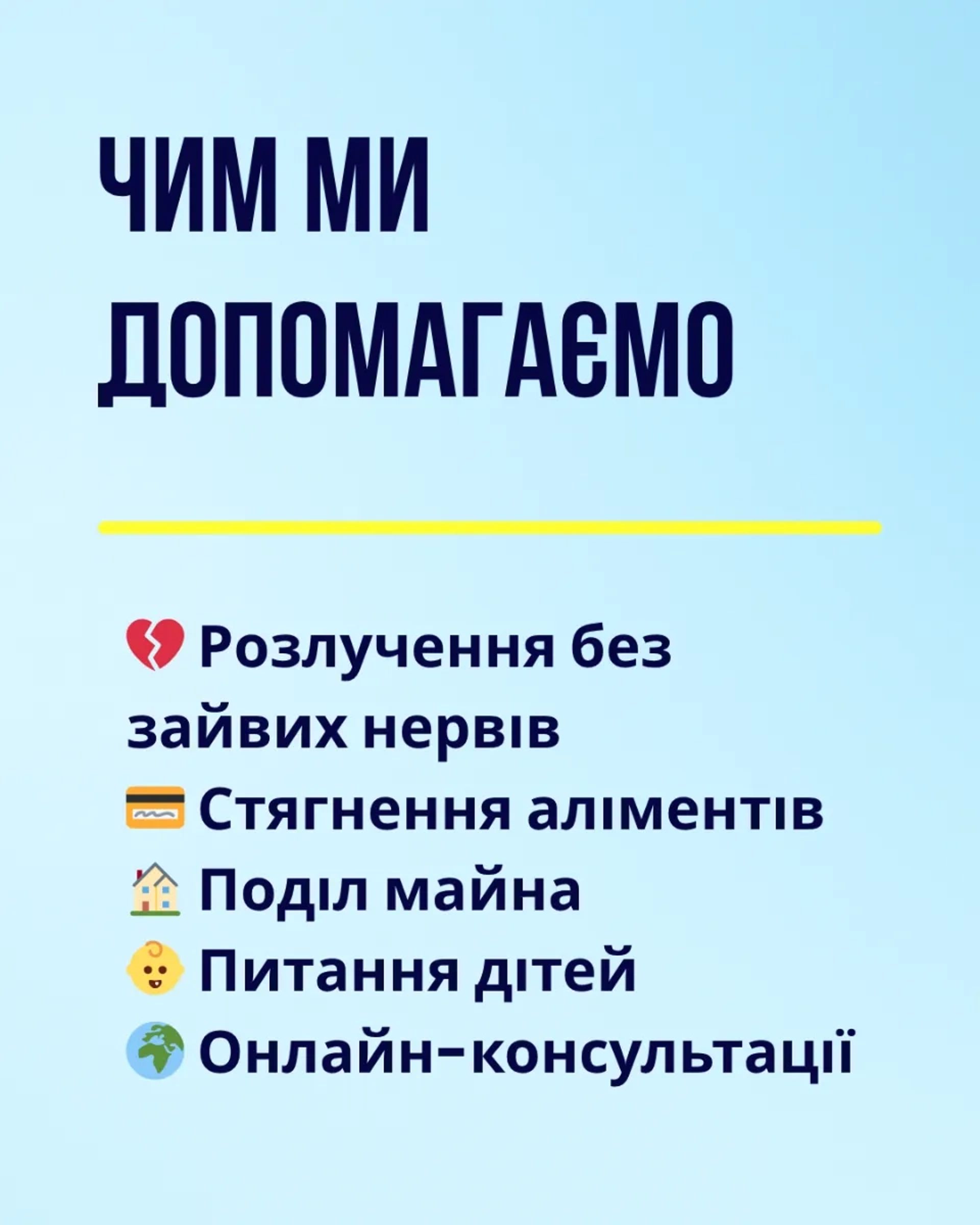 Адвокат з розлучення та інших сімейних справ
