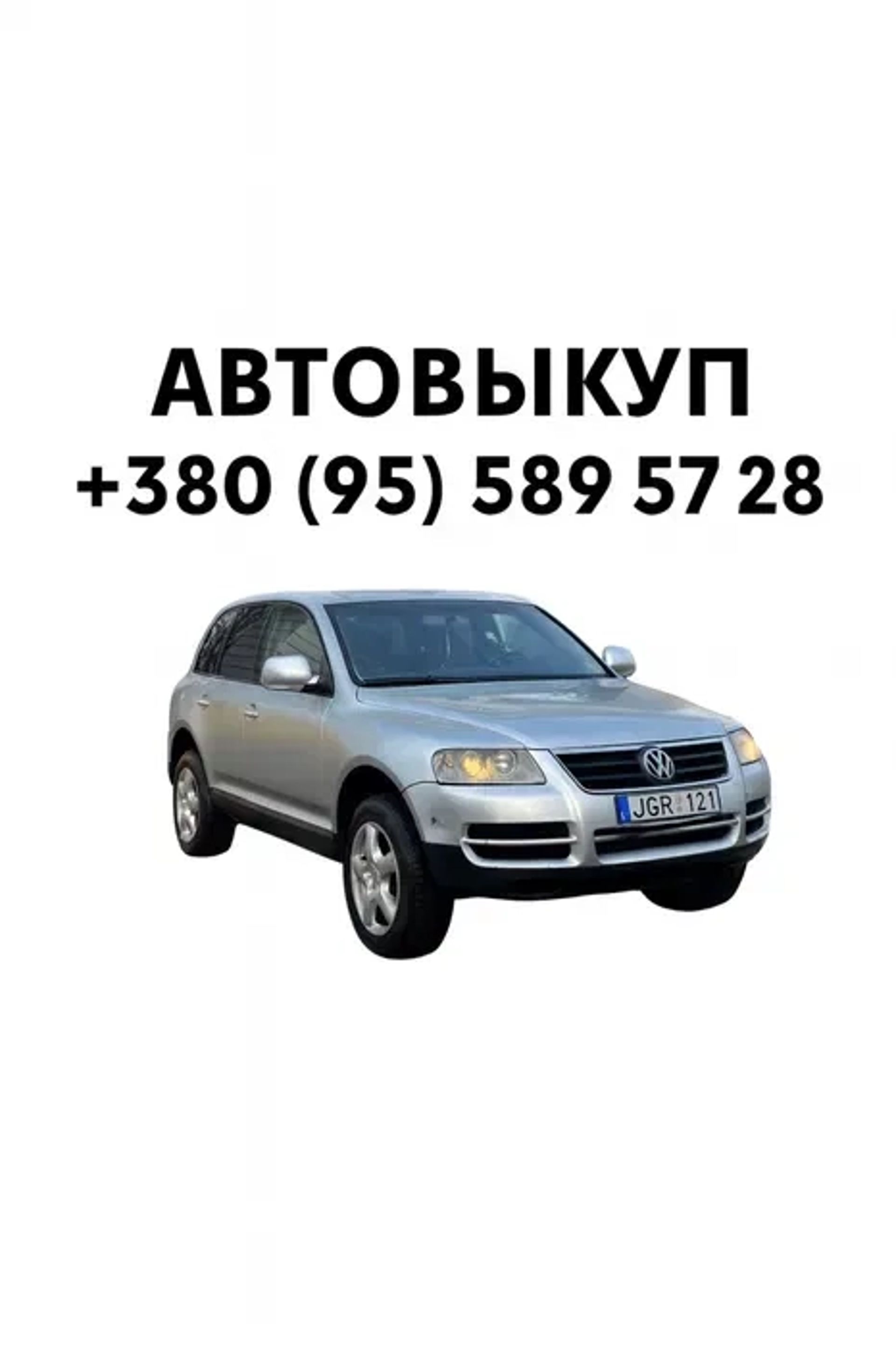 Автовикуп, євробляхи, укр реєстрація