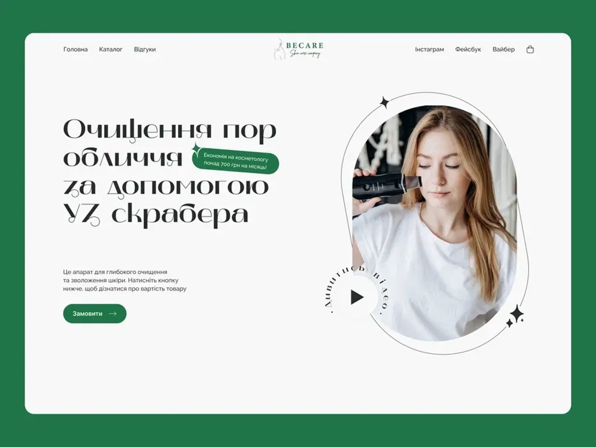 Створення сайтів / Лендінги / Інтернет магазини / Дизайн / Верстка